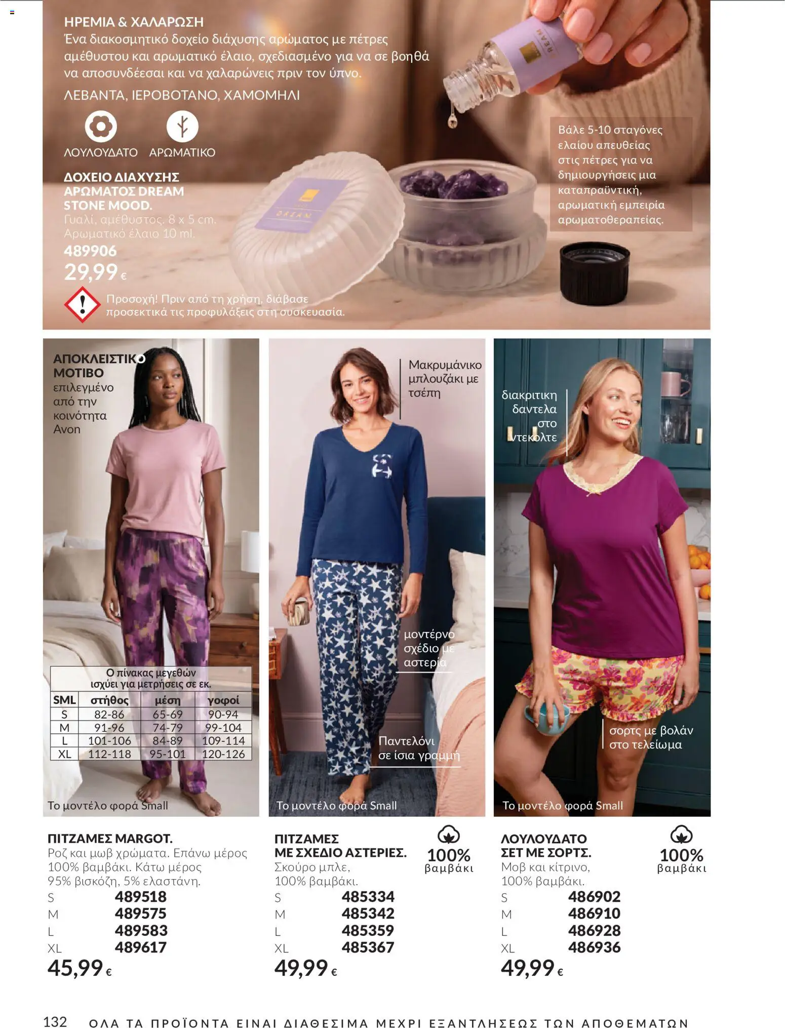 Avon - Καμπάνια 10 Φυλλάδιο in Ελλάδα