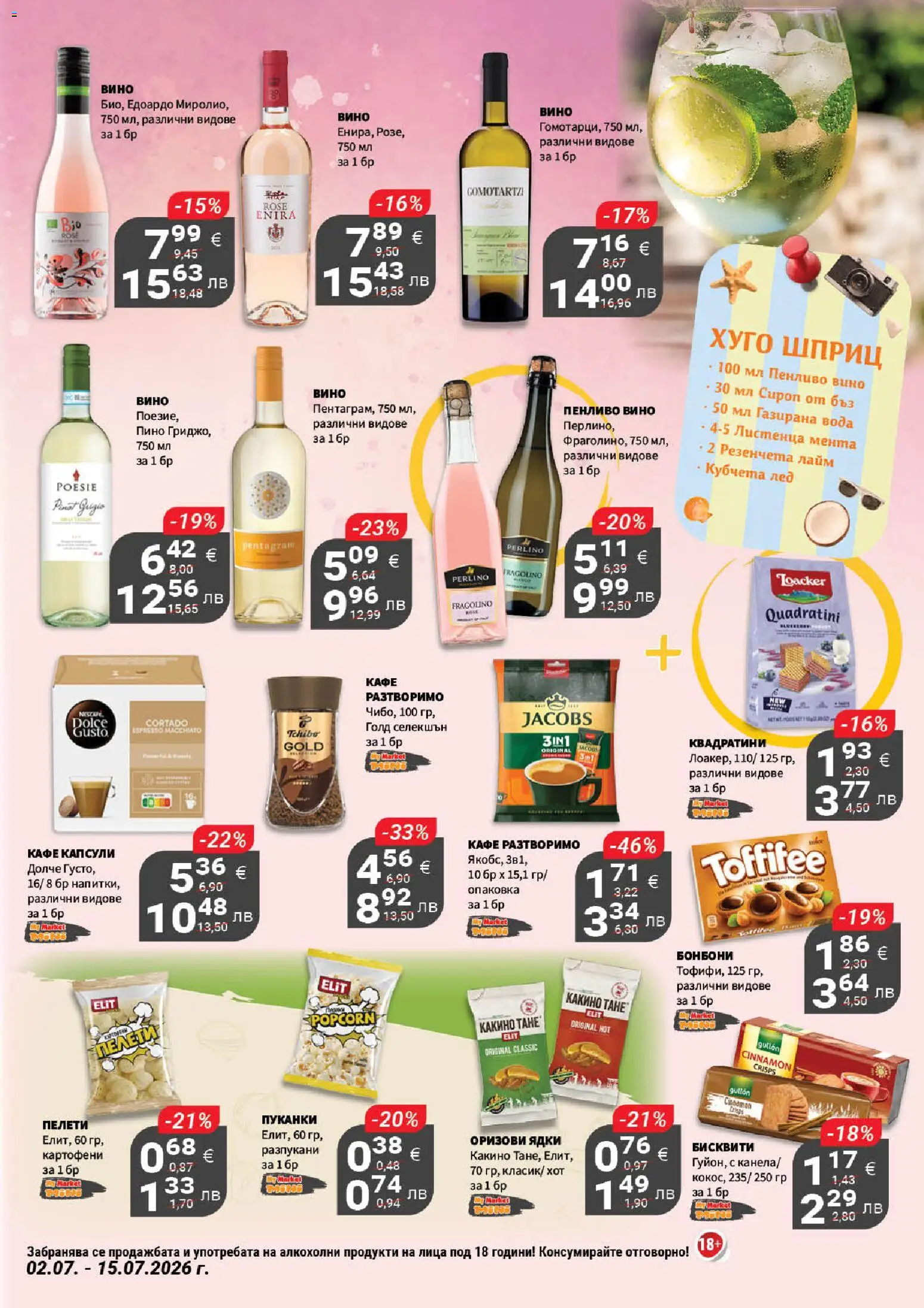 My Market брошура валидна от: 02.07.2026 ⏳ | България