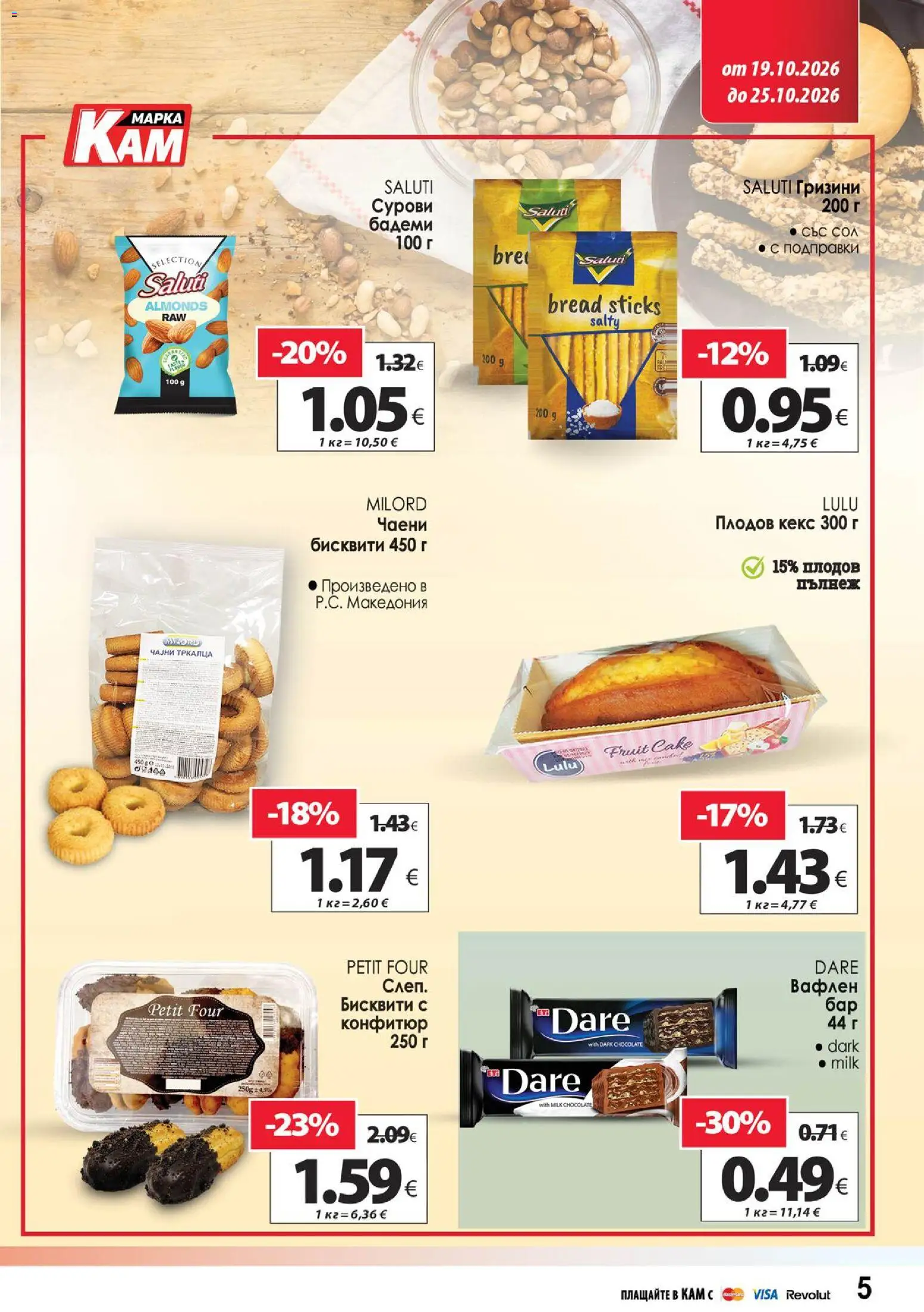 KAM market брошура Брошура in България