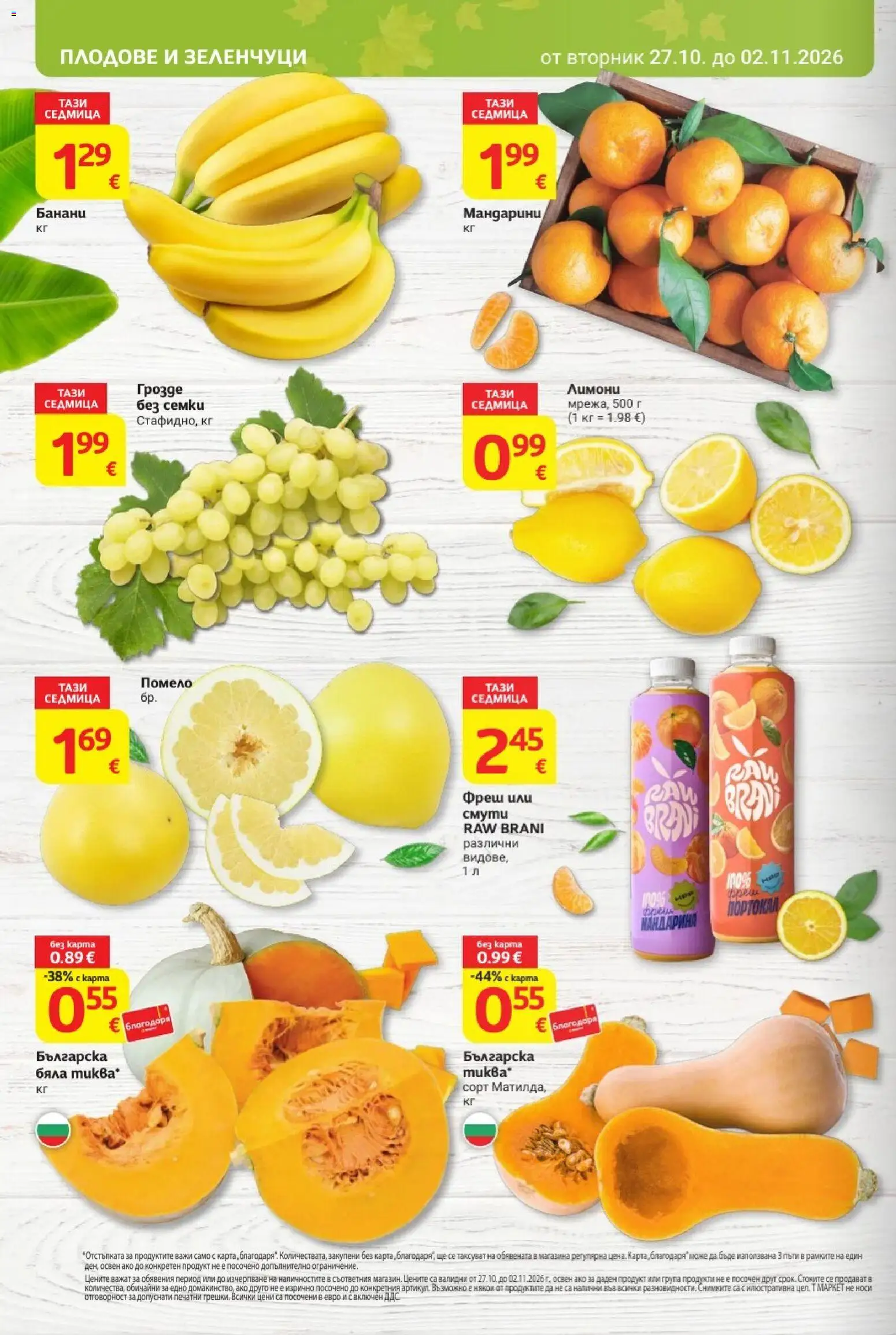 T MARKET Cедмична брошура Брошура in България