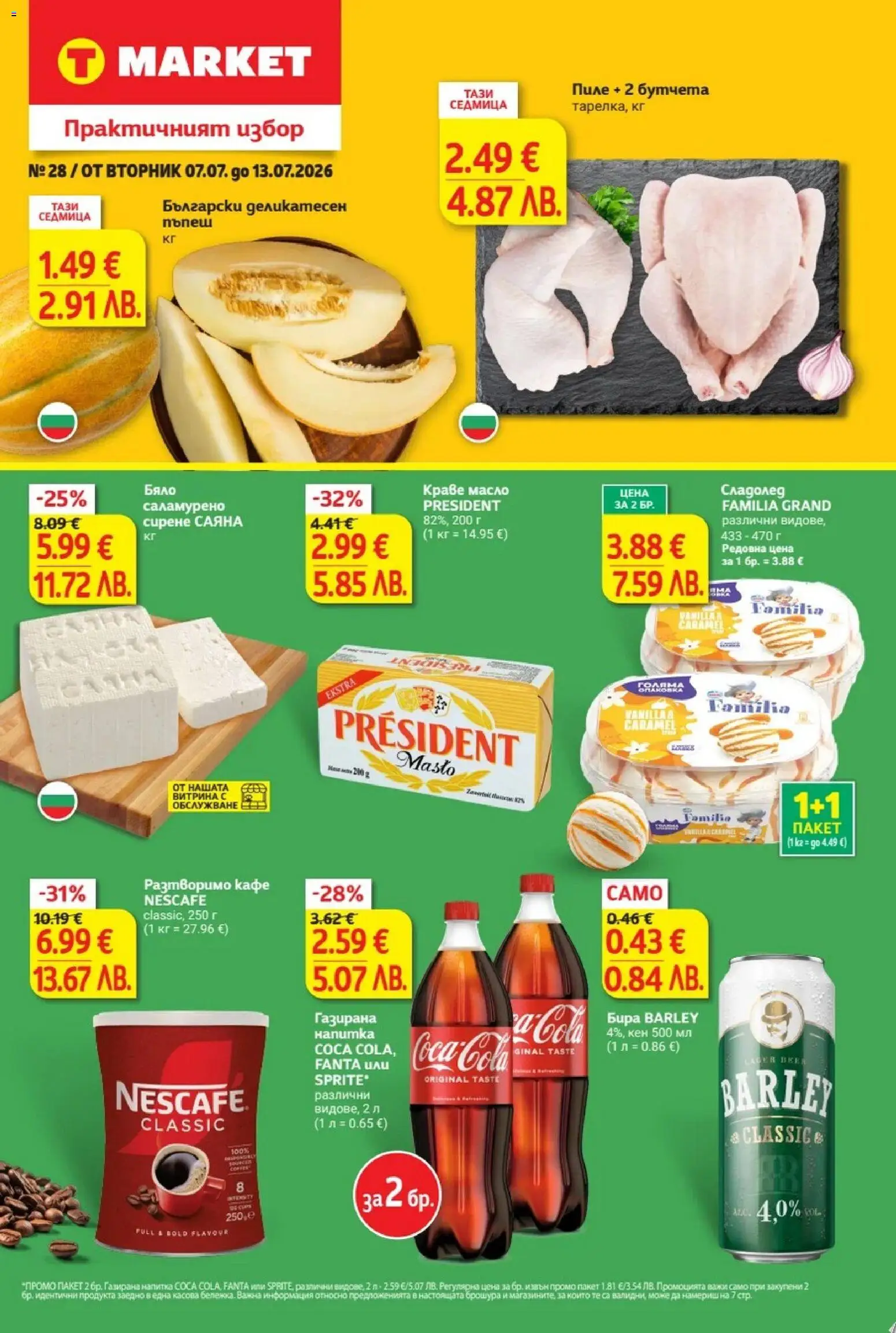 T Market брошура валидна от: 07.07.2026 ⏳ | България