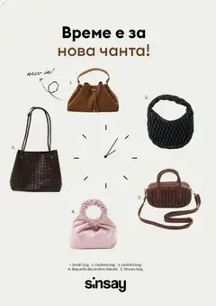 Sinsay Sinsay брошура