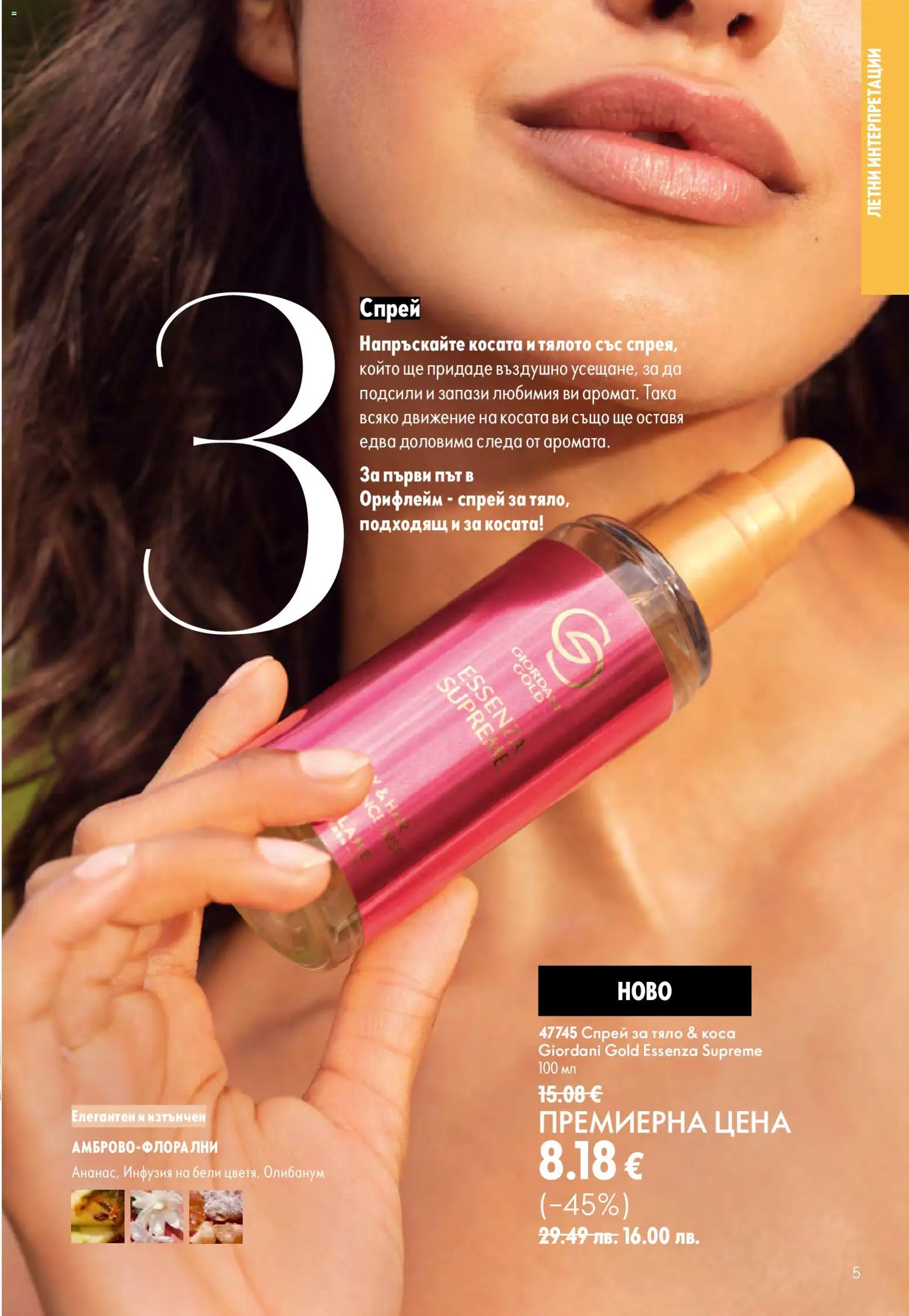 Oriflame брошура валидна от: 24.06.2026 ⏳ | България
