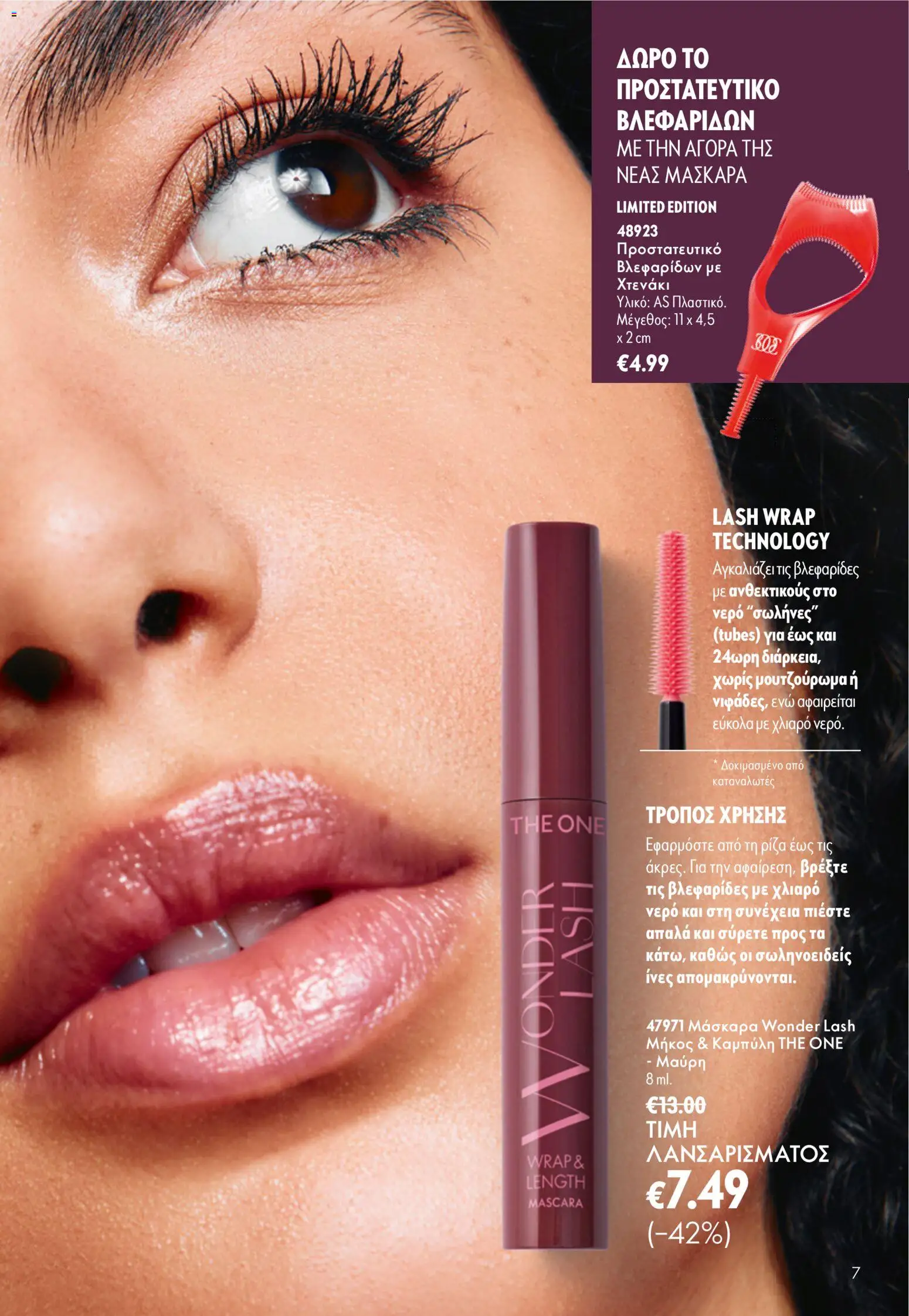 Oriflame - Kατάλογος 13/2026 Φυλλάδιο in Ελλάδα