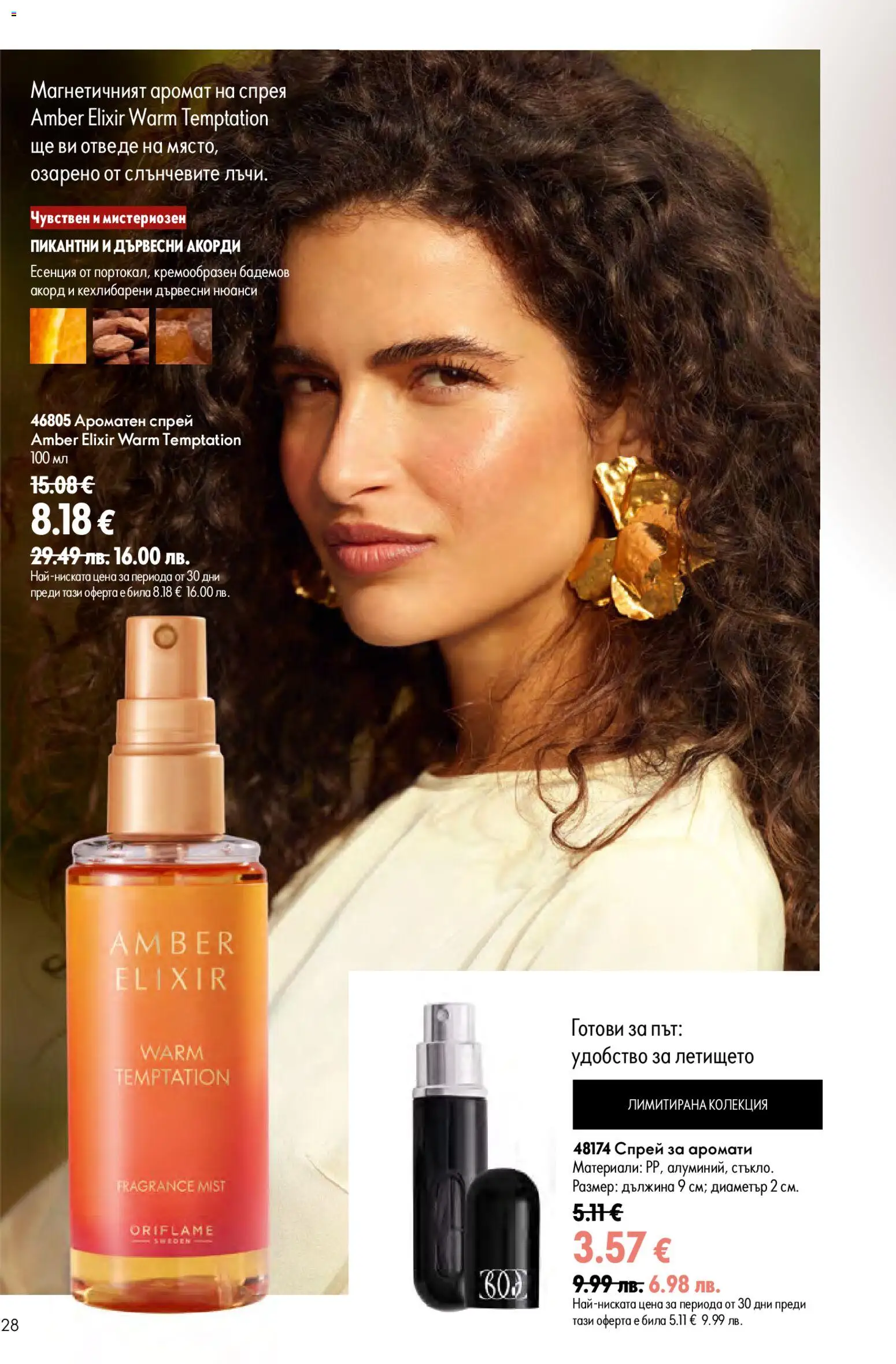 Oriflame брошура валидна от: 24.06.2026 ⏳ | България