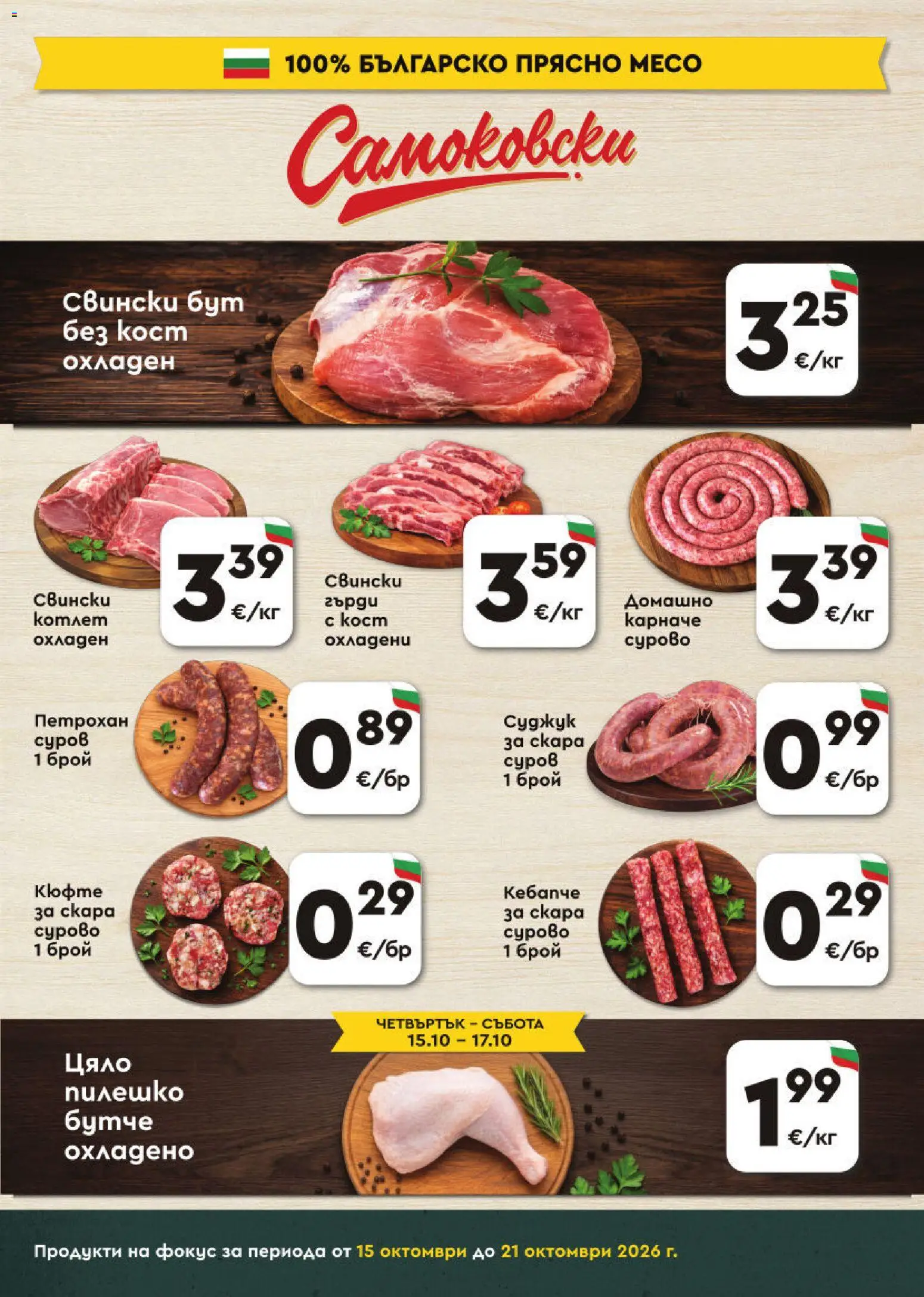 ProMarket брошура Брошура in България