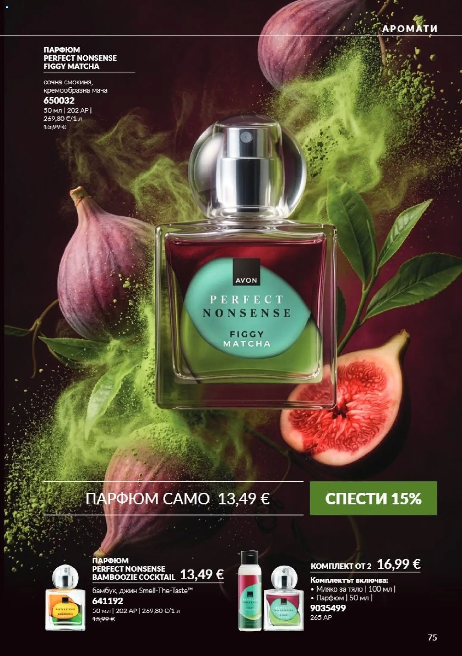 AVON каталог 10 Брошура in България