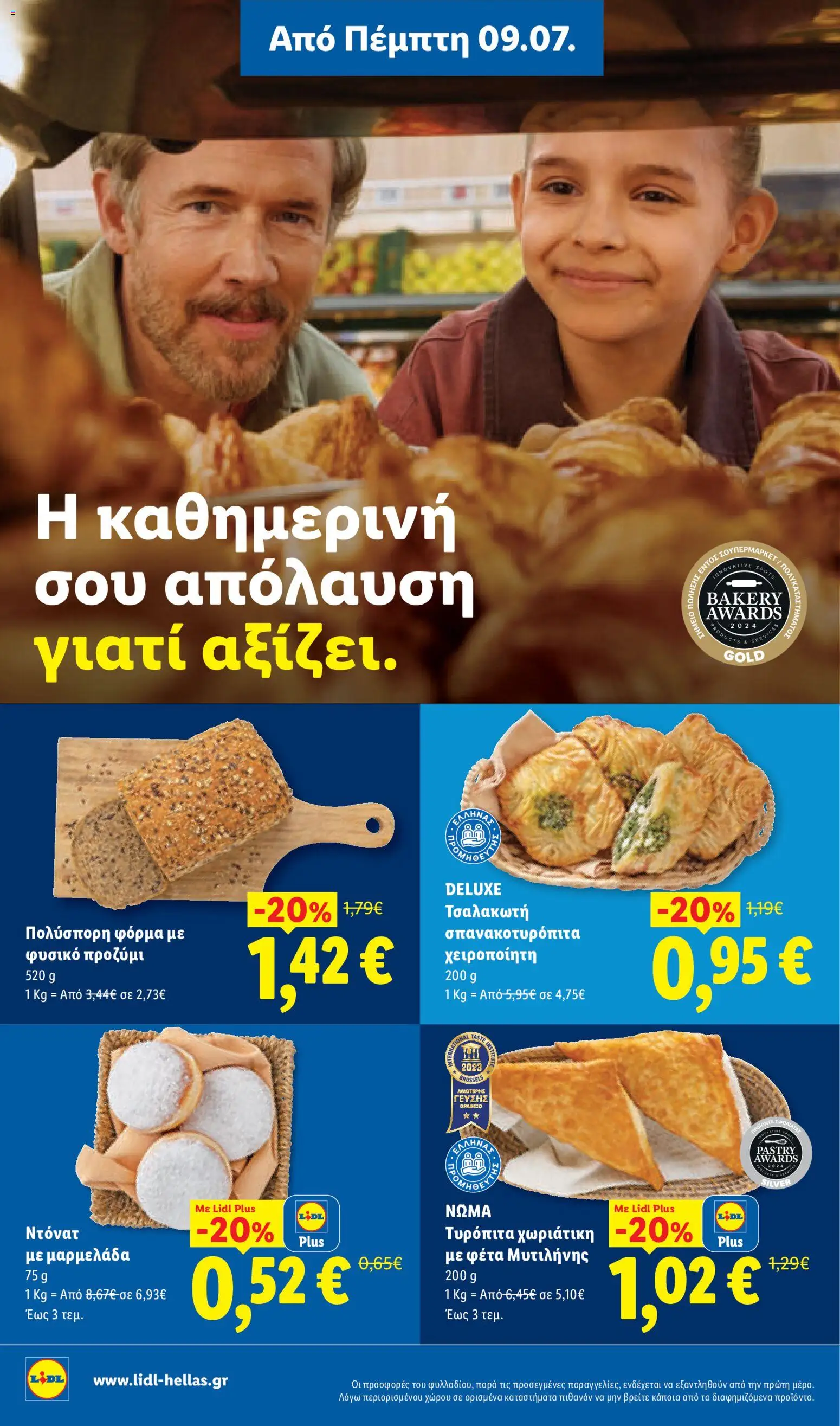 Φυλλάδιο Lidl από 09/07/2026 🛍️ Δείτε τις καλύτερες προσφορές! | Ελλάδα