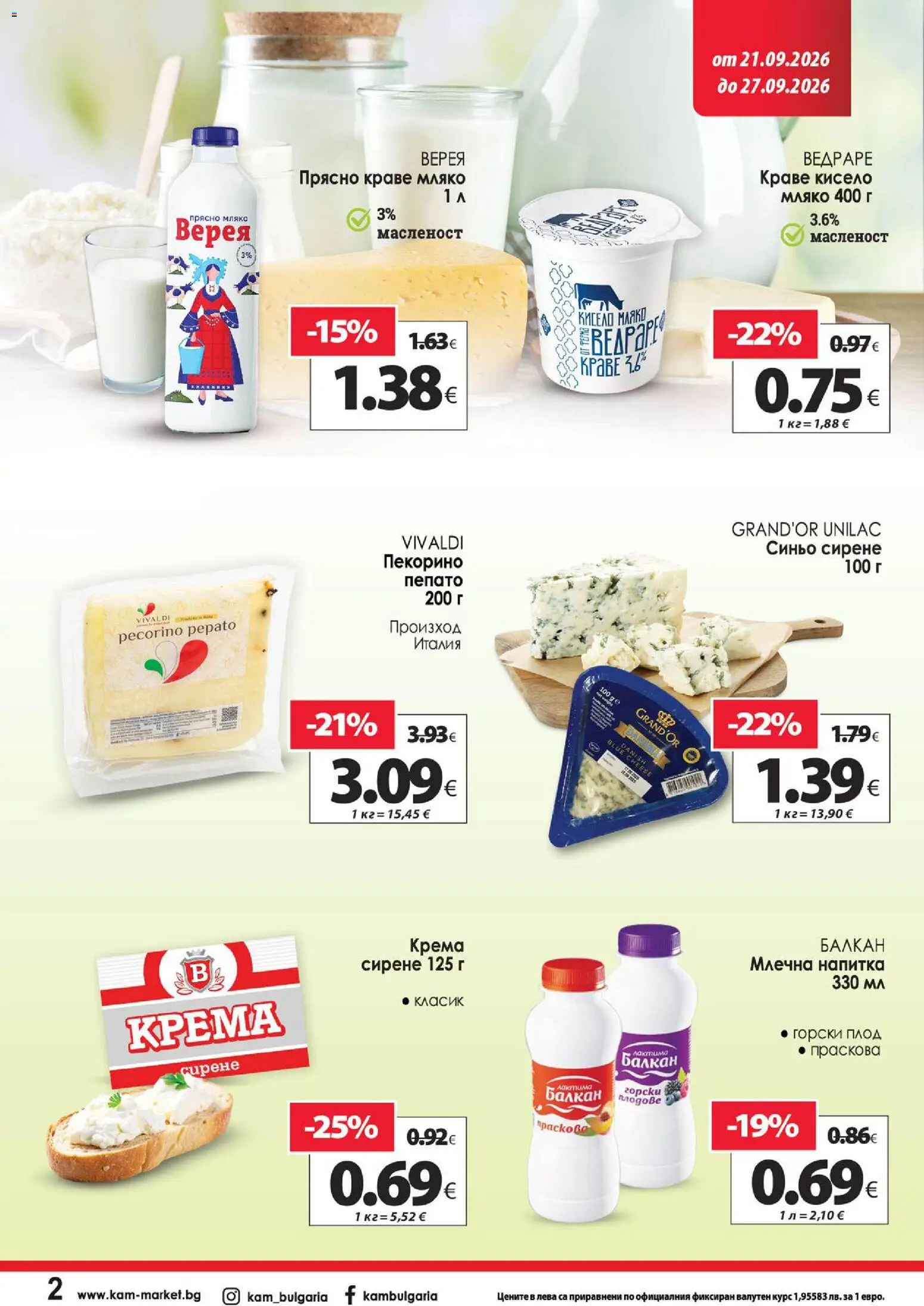 KAM market брошура Брошура in България