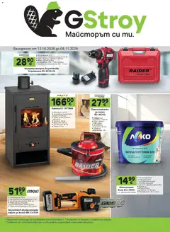 GS Stroimarket GS Stroimarket брошура