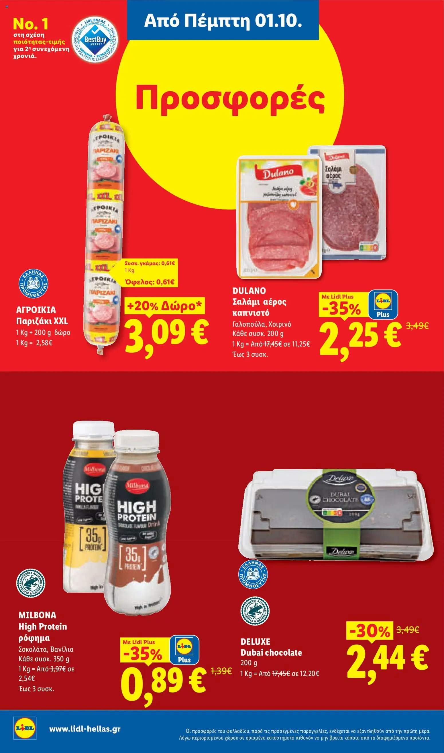 Lidl - Προσφορές Φυλλάδιο in Ελλάδα