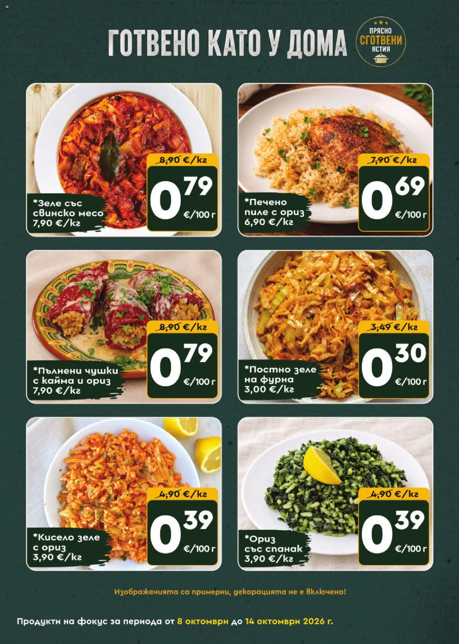 ProMarket брошура Брошура in България