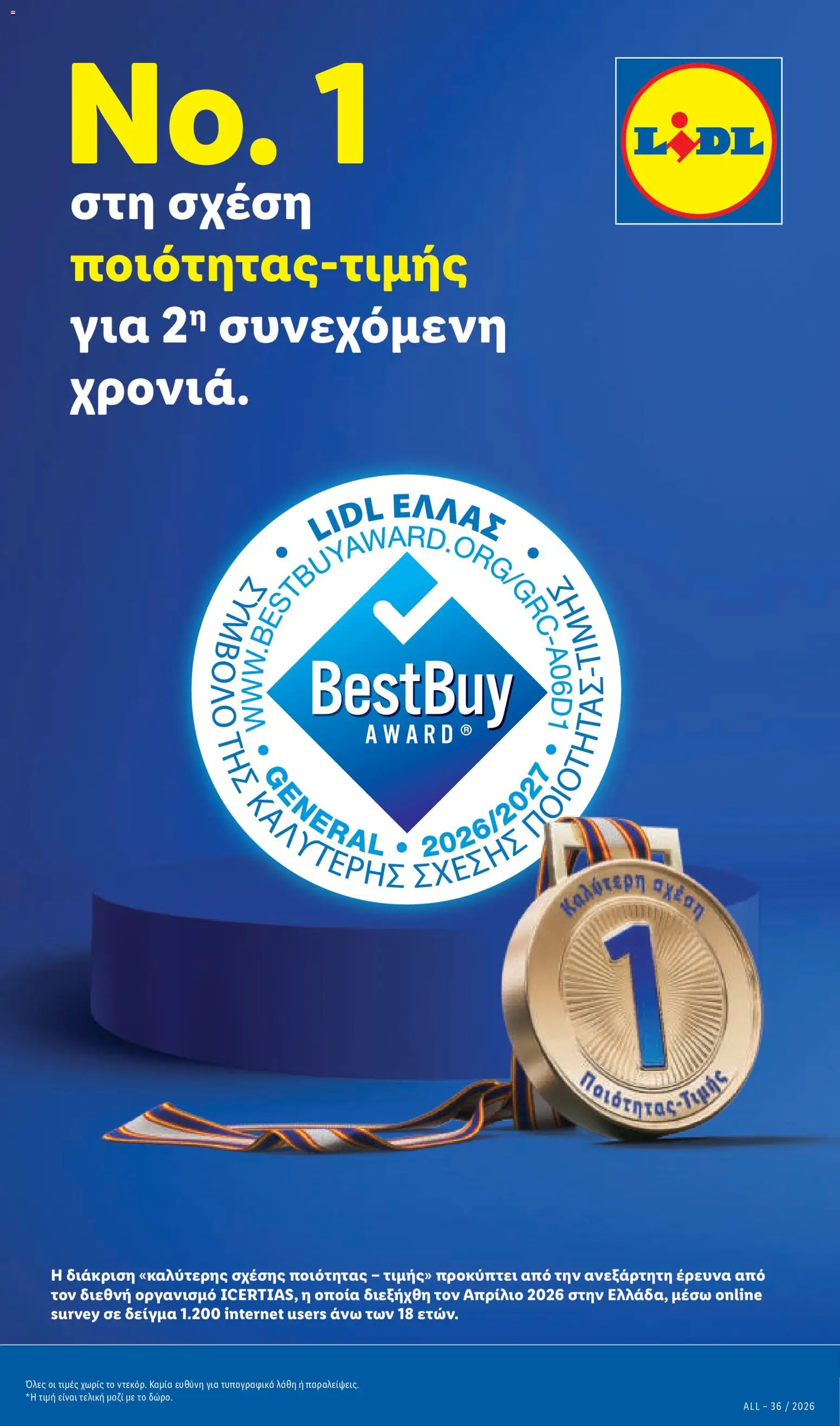Lidl - Προσφορές Φυλλάδιο in Ελλάδα