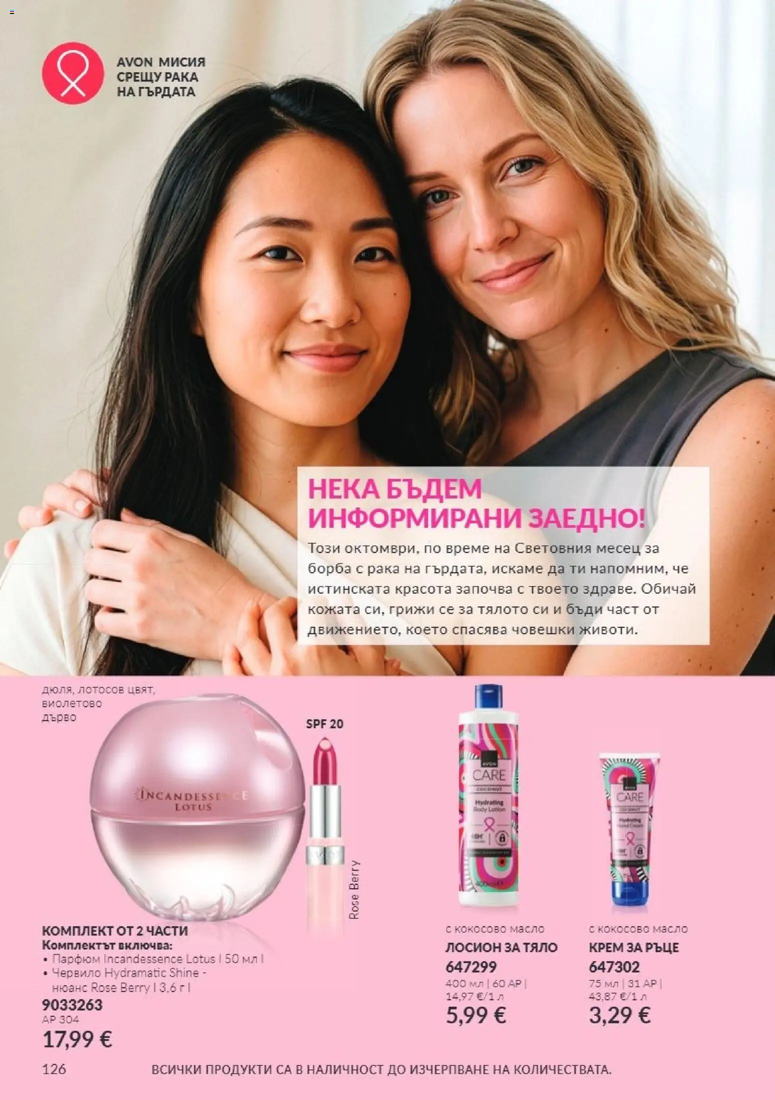 AVON каталог 10 Брошура in България
