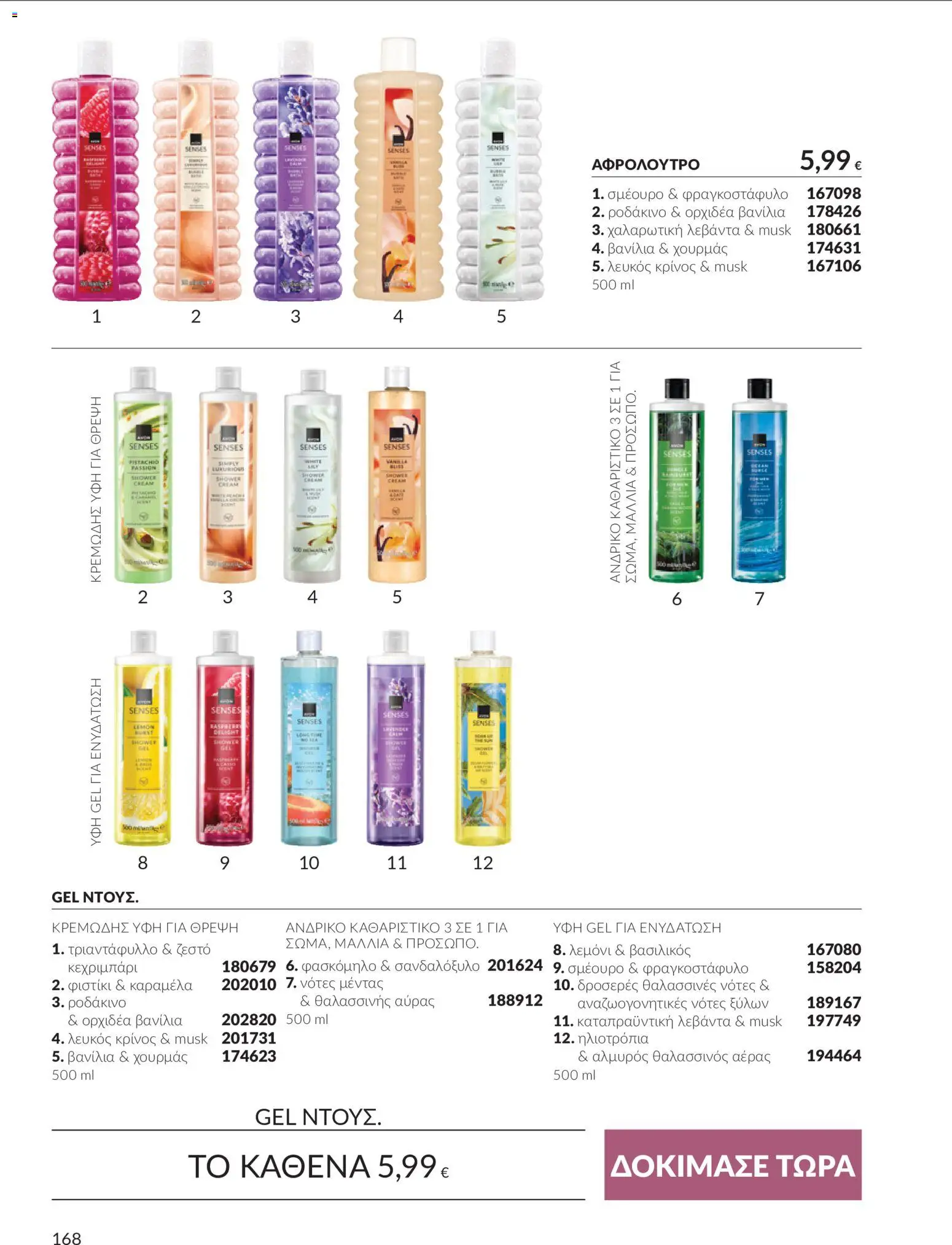 Avon - Καμπάνια 10 Φυλλάδιο in Ελλάδα