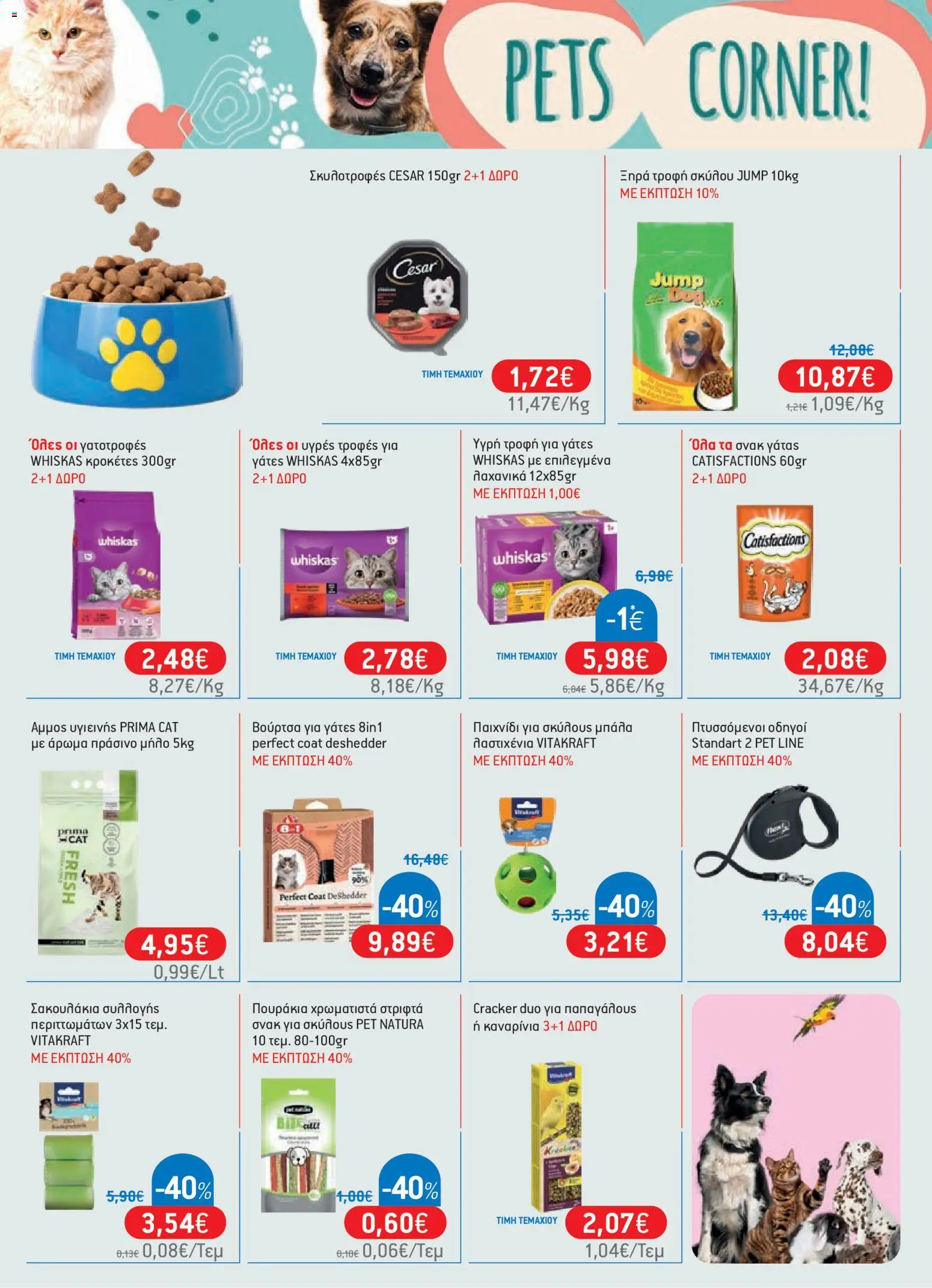 Χαλκιαδάκης - Προσφορές από 01/07/2026 🛍️ Δείτε τις καλύτερες προσφορές! | Ελλάδα