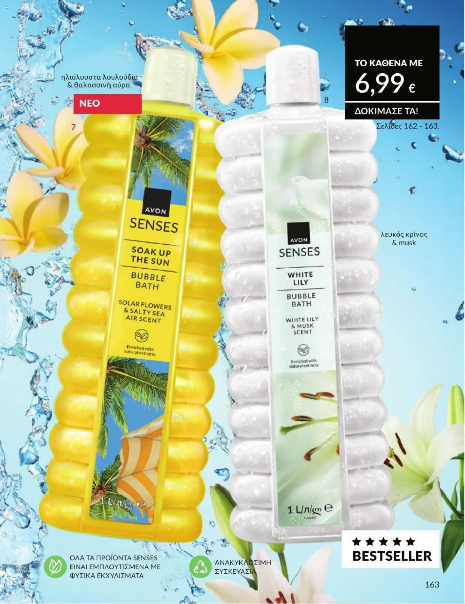 Avon - Καμπάνια 7/2026 από 01/07/2026 🛍️ Δείτε τις καλύτερες προσφορές! | Ελλάδα