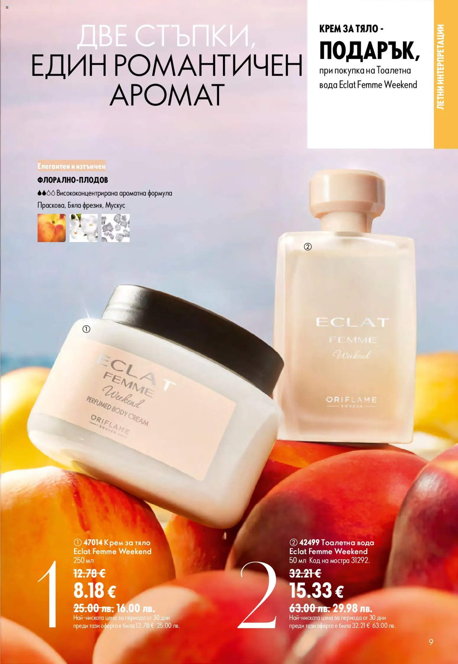 Oriflame брошура валидна от: 24.06.2026 ⏳ | България