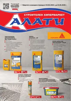 Алати Алати брошура