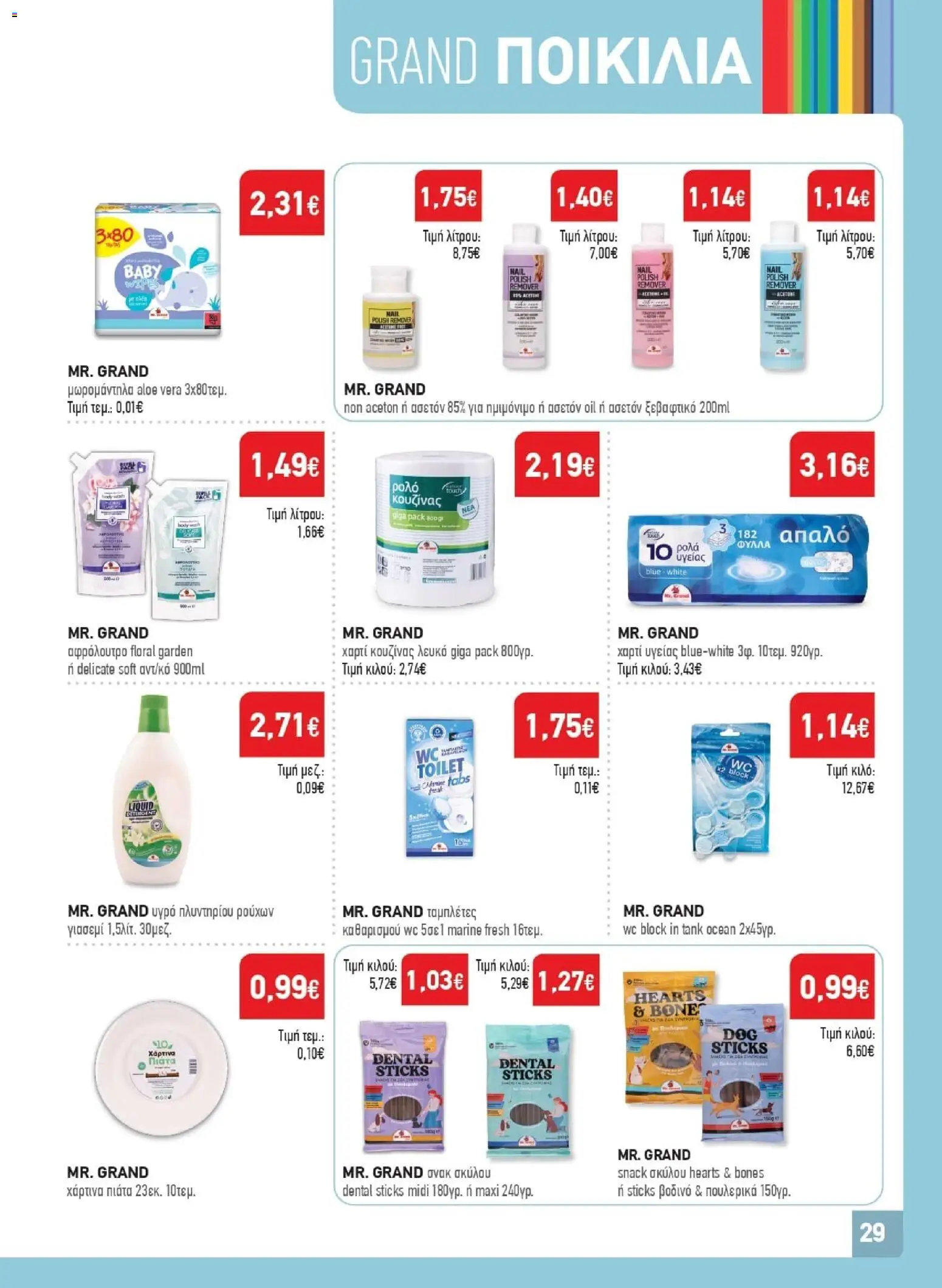 Synka - Προσφορές από 02/07/2026 🛍️ Δείτε τις καλύτερες προσφορές! | Ελλάδα