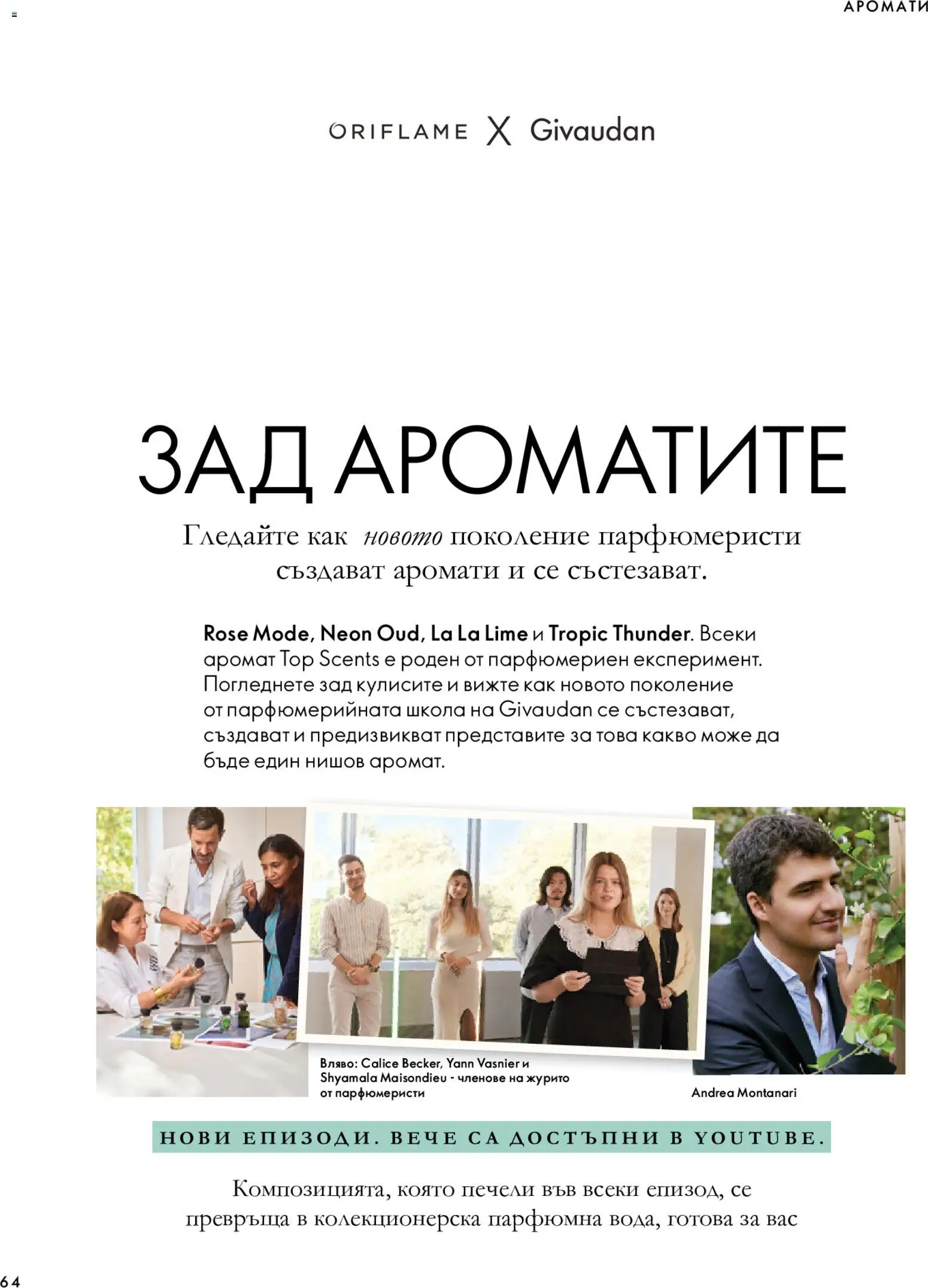 Oriflame каталог 14 Брошура in България