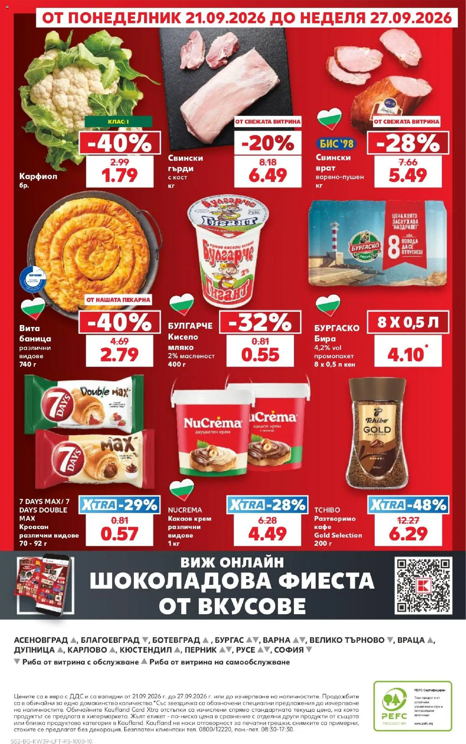 Кауфланд Cедмична брошура Брошура in България