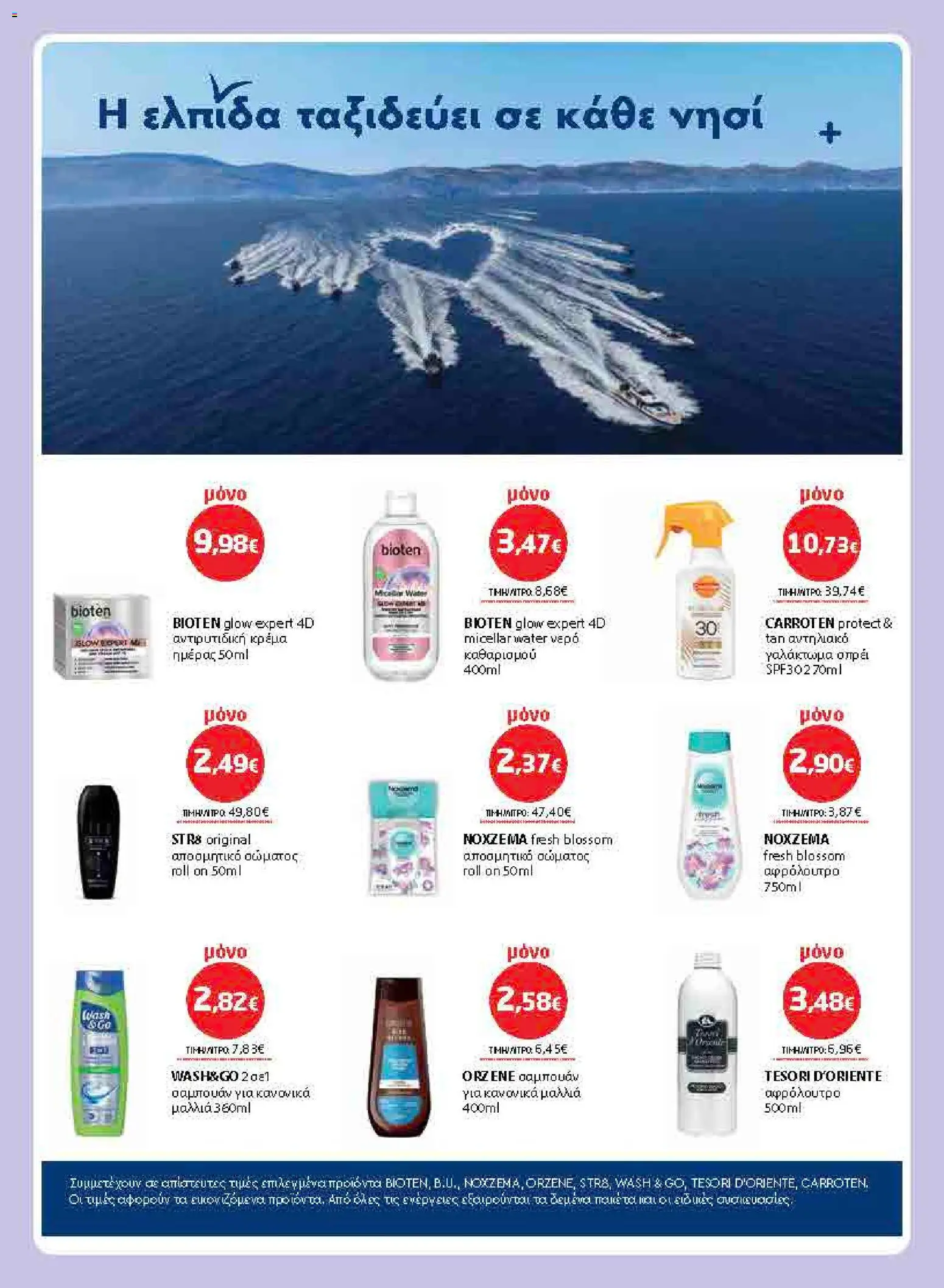 Μασούτης - Προσφορές από 02/07/2026 🛍️ Δείτε τις καλύτερες προσφορές! | Ελλάδα
