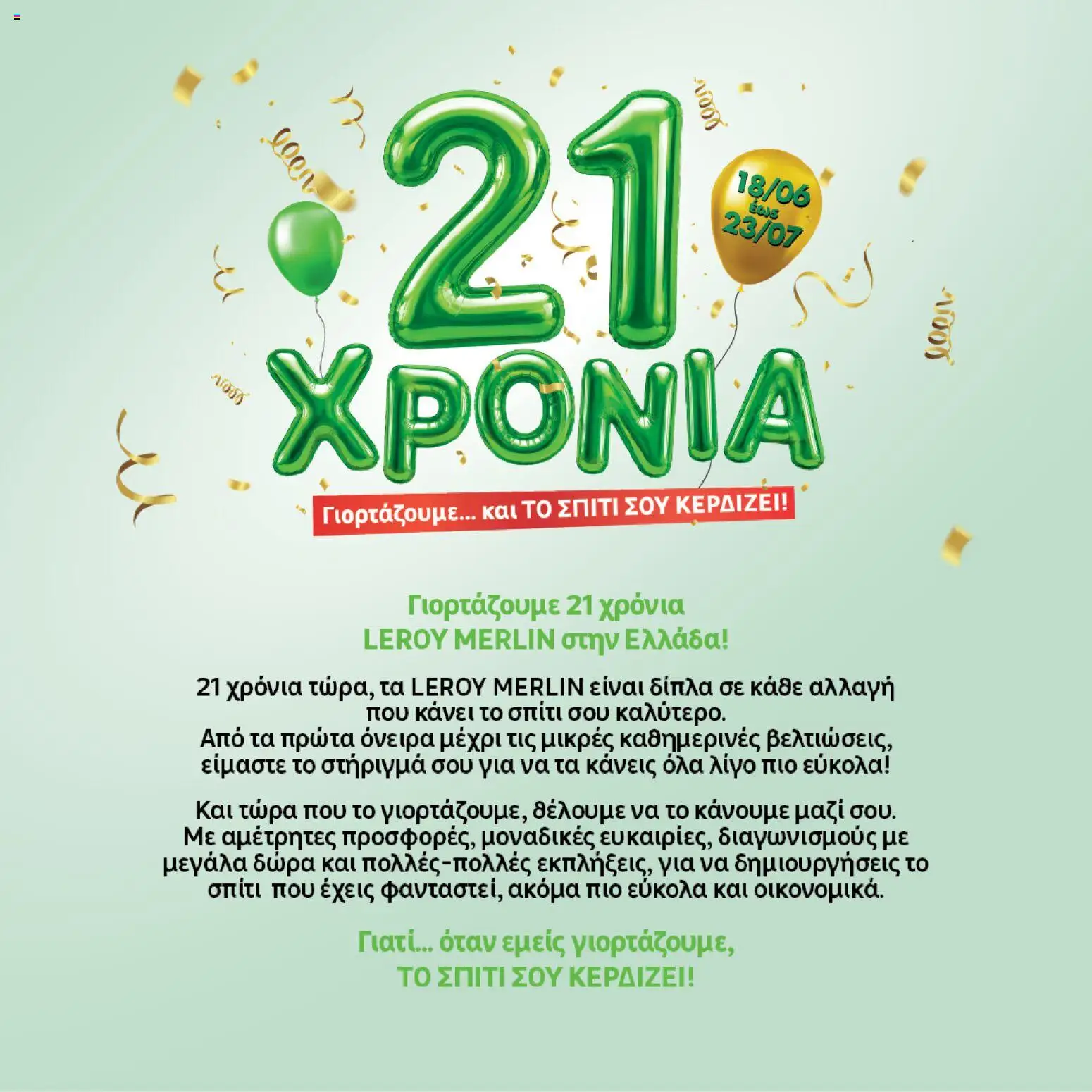 Leroy Merlin - Προσφορές από 19/06/2026 🛍️ Δείτε τις καλύτερες προσφορές! | Ελλάδα