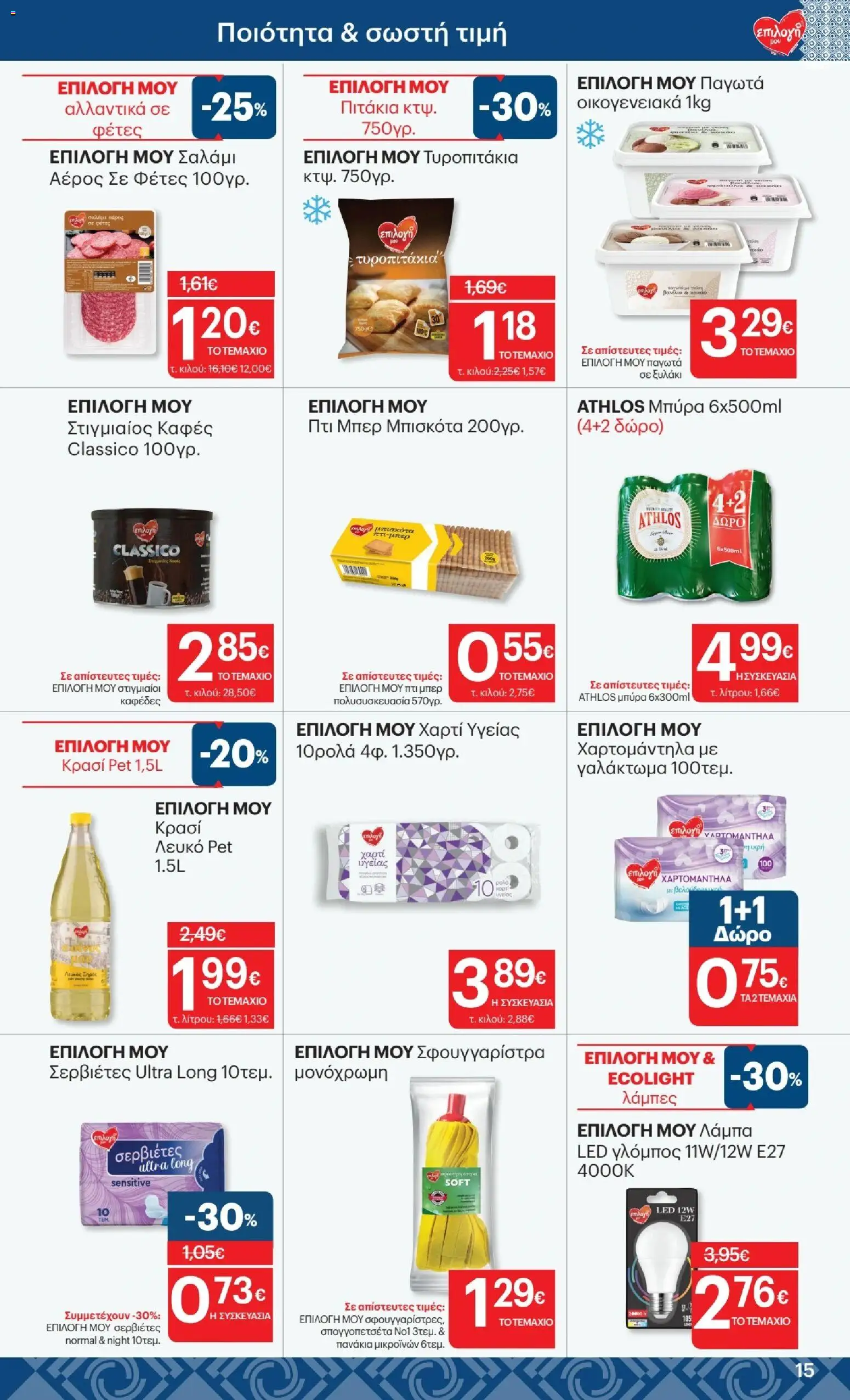 ΚΡΗΤΙΚΟΣ - Προσφορές από 02/07/2026 🛍️ Δείτε τις καλύτερες προσφορές! | Ελλάδα