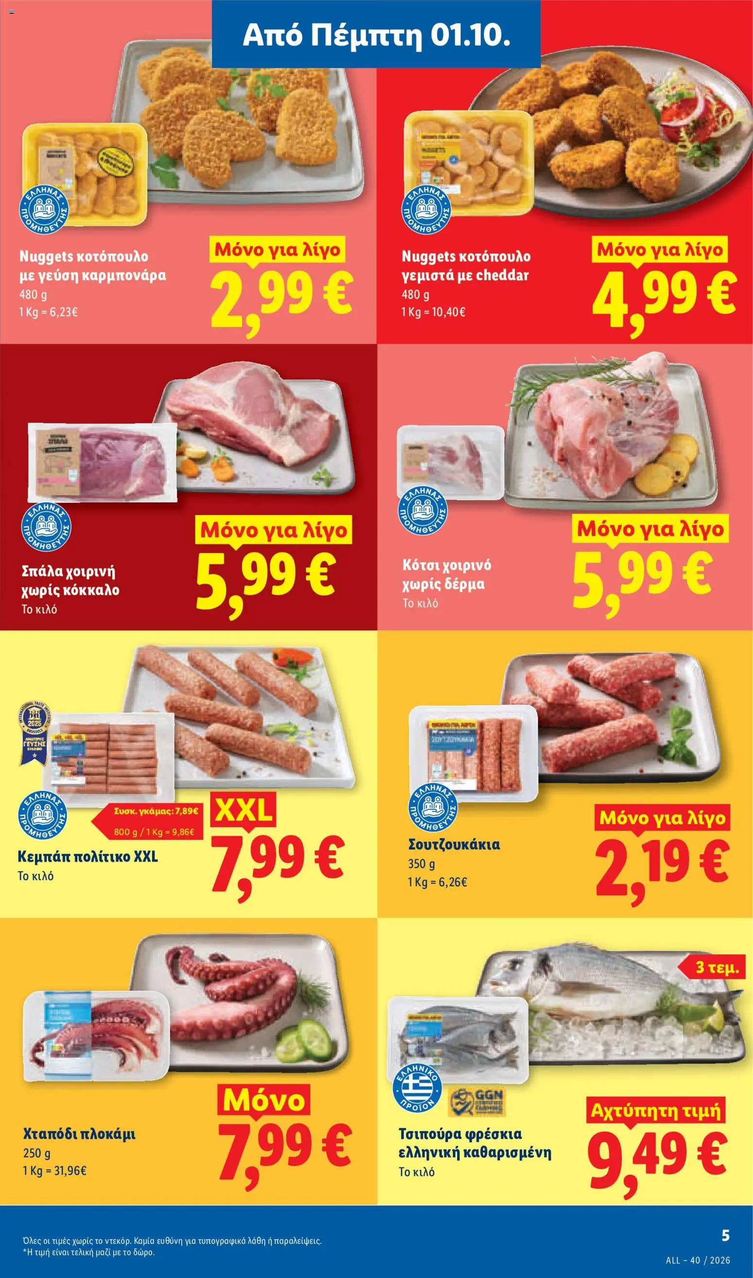 Lidl - Προσφορές Φυλλάδιο in Ελλάδα