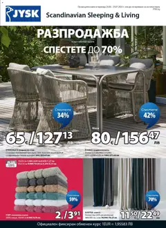 JYSK JYSK брошура