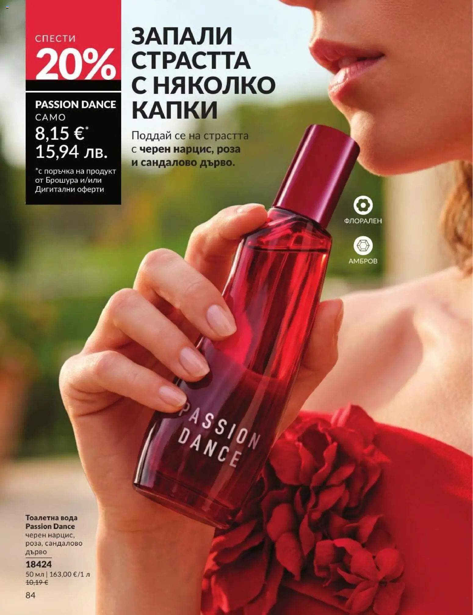AVON брошура валидна от: 01.07.2026 ⏳ | България