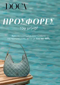 Doca Doca Kατάλογος 6/2026