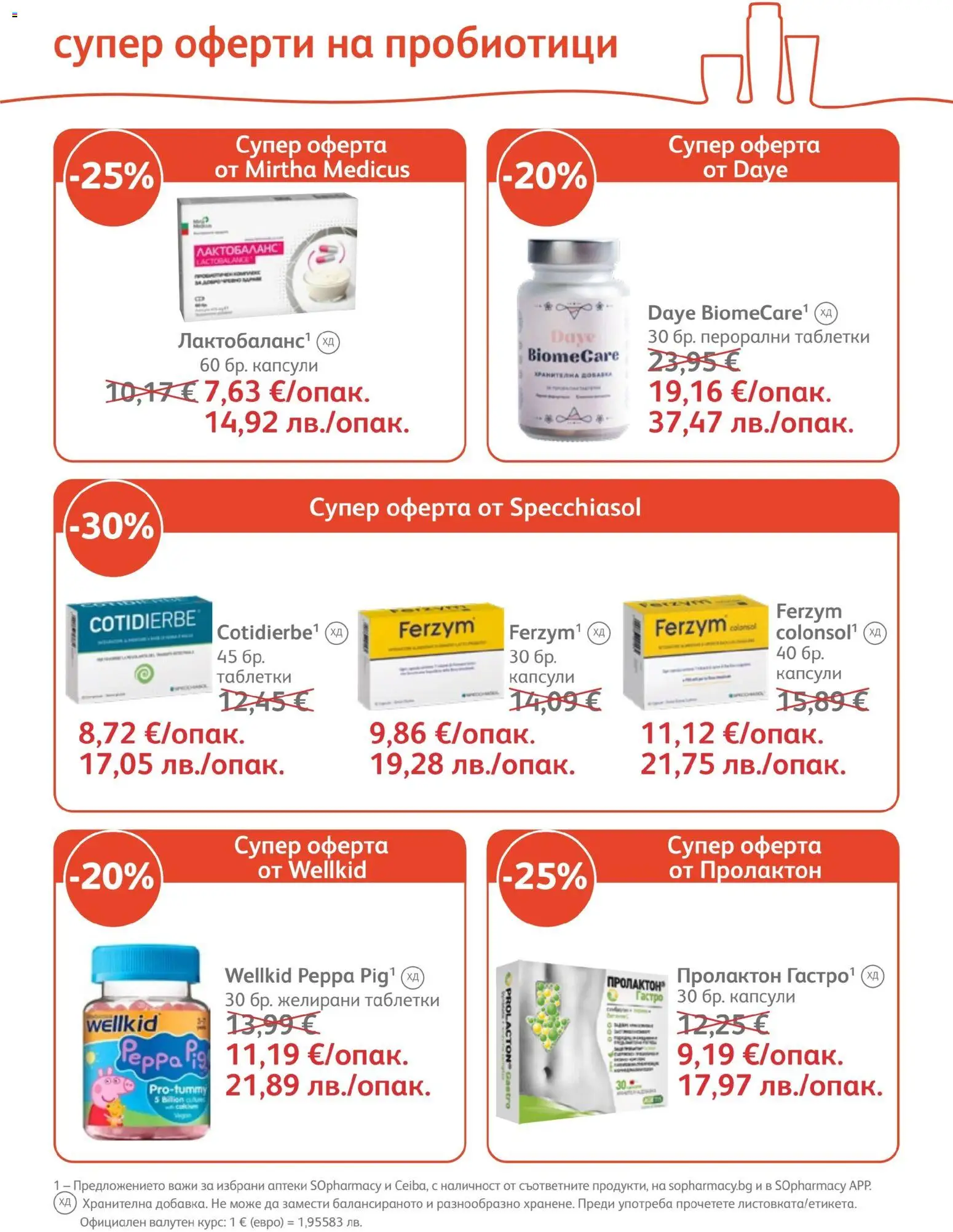 SOpharmacy брошура валидна от: 01.07.2026 ⏳ | България