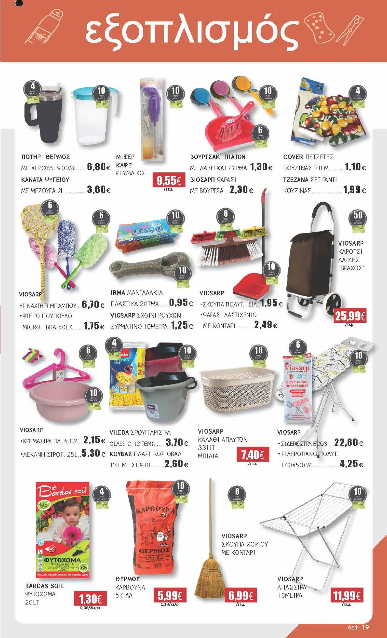 Αριάδνη - Φυλλάδιο Βόρεια Ελλάδα από 22/06/2026 🛍️ Δείτε τις καλύτερες προσφορές! | Ελλάδα