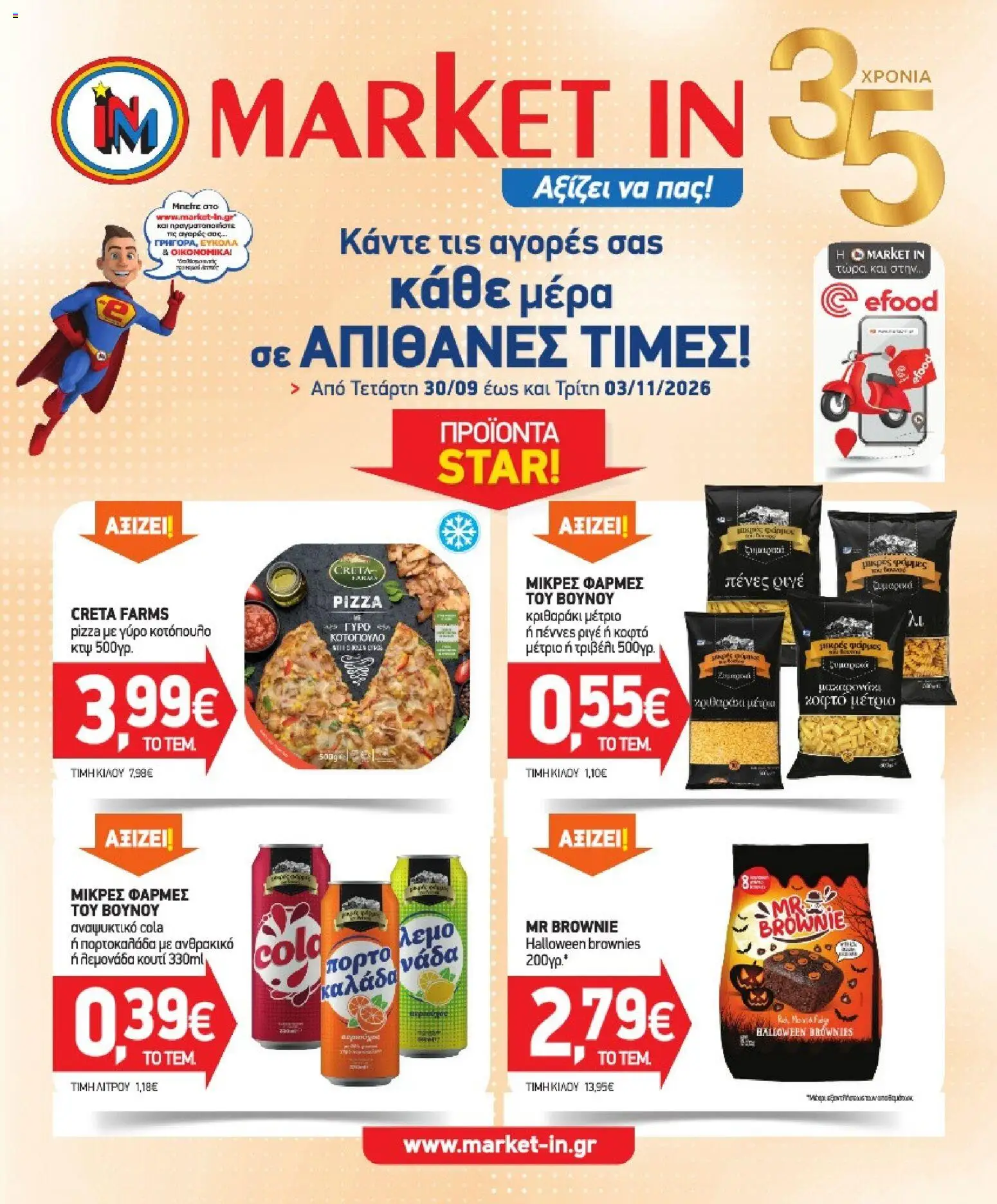 Market in - Προσφορές Φυλλάδιο in Ελλάδα
