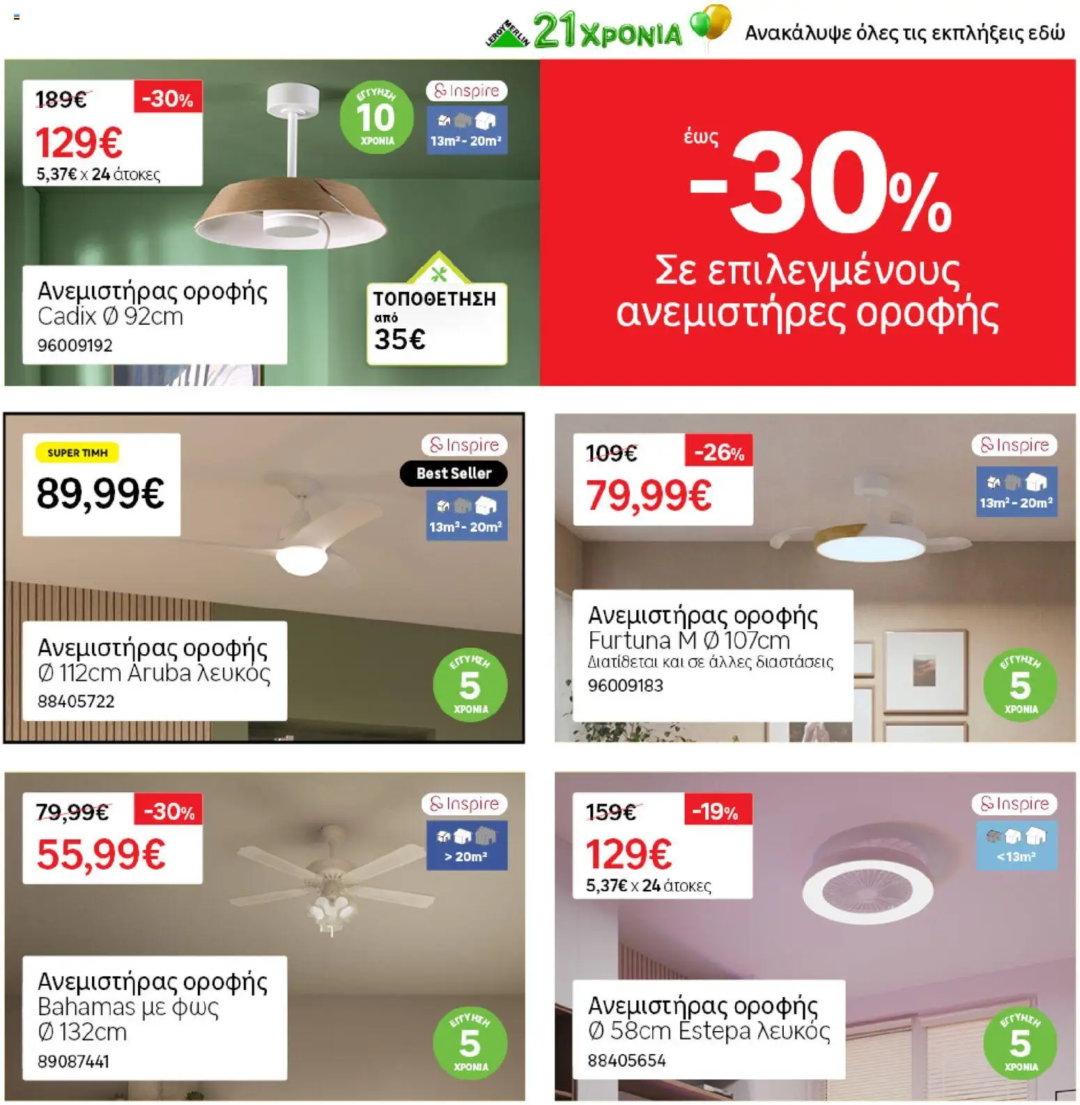 Leroy Merlin - Προσφορές από 19/06/2026 🛍️ Δείτε τις καλύτερες προσφορές! | Ελλάδα
