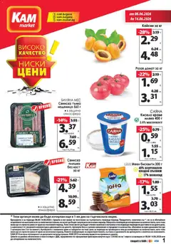 KAM market KAM market брошура