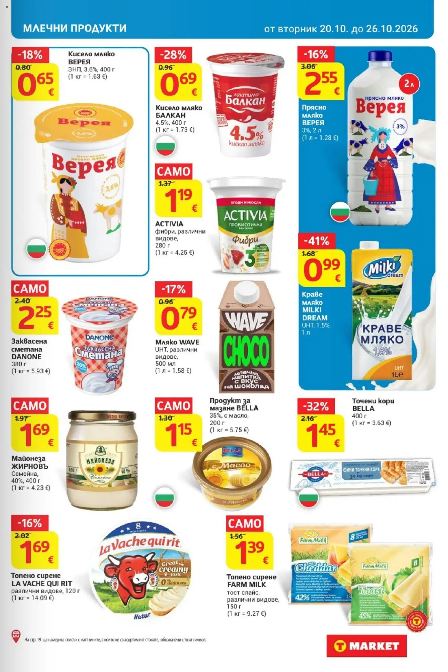 T MARKET Cедмична брошура Брошура in България