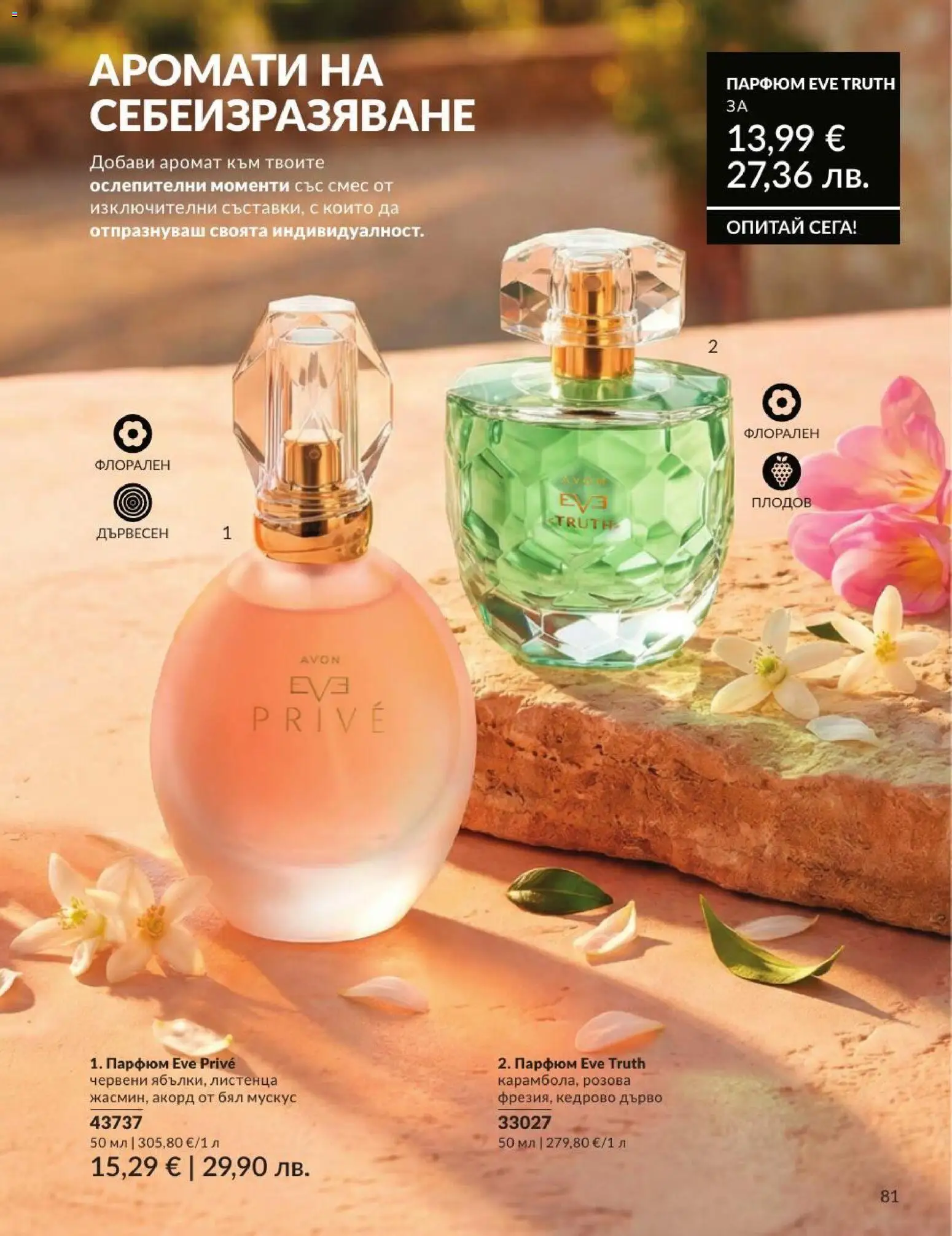 AVON брошура валидна от: 01.07.2026 ⏳ | България
