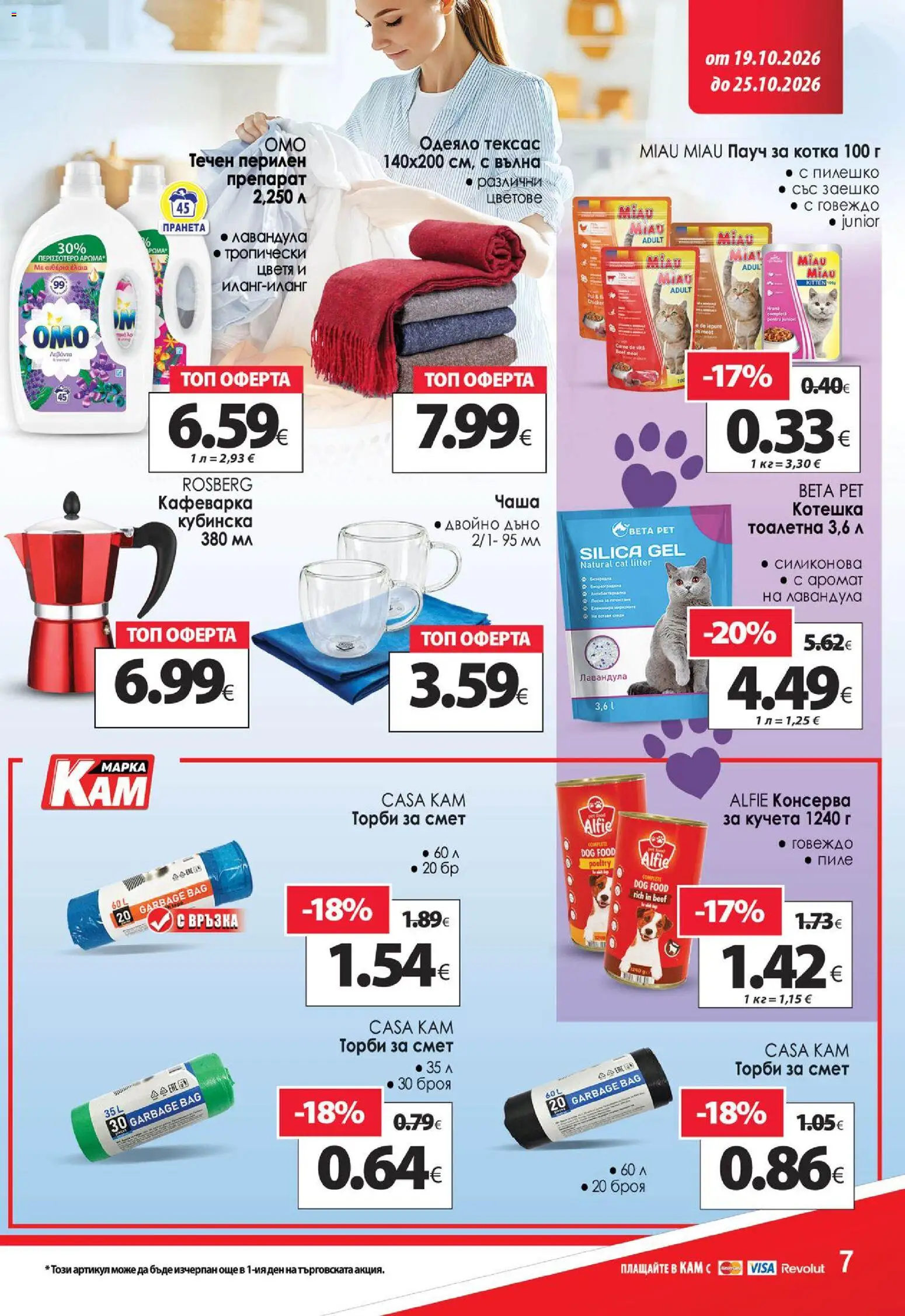 KAM market брошура Брошура in България