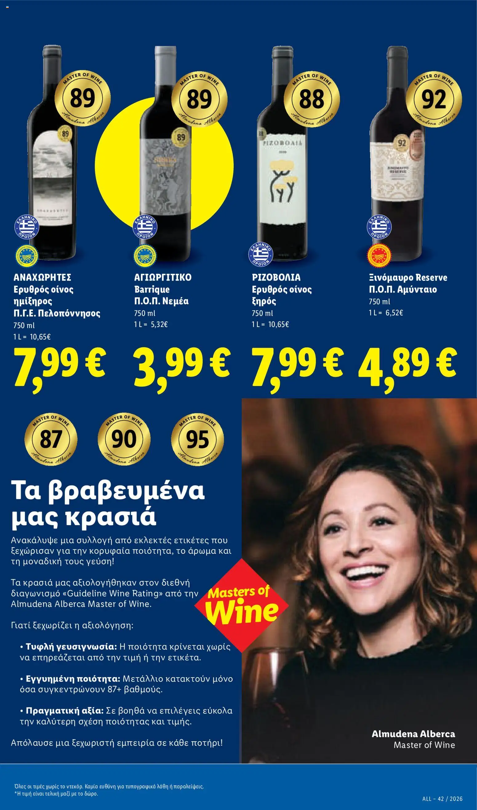 Lidl - Προσφορές Φυλλάδιο in Ελλάδα