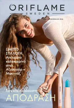 Oriflame Oriflame Kατάλογος 8/2026