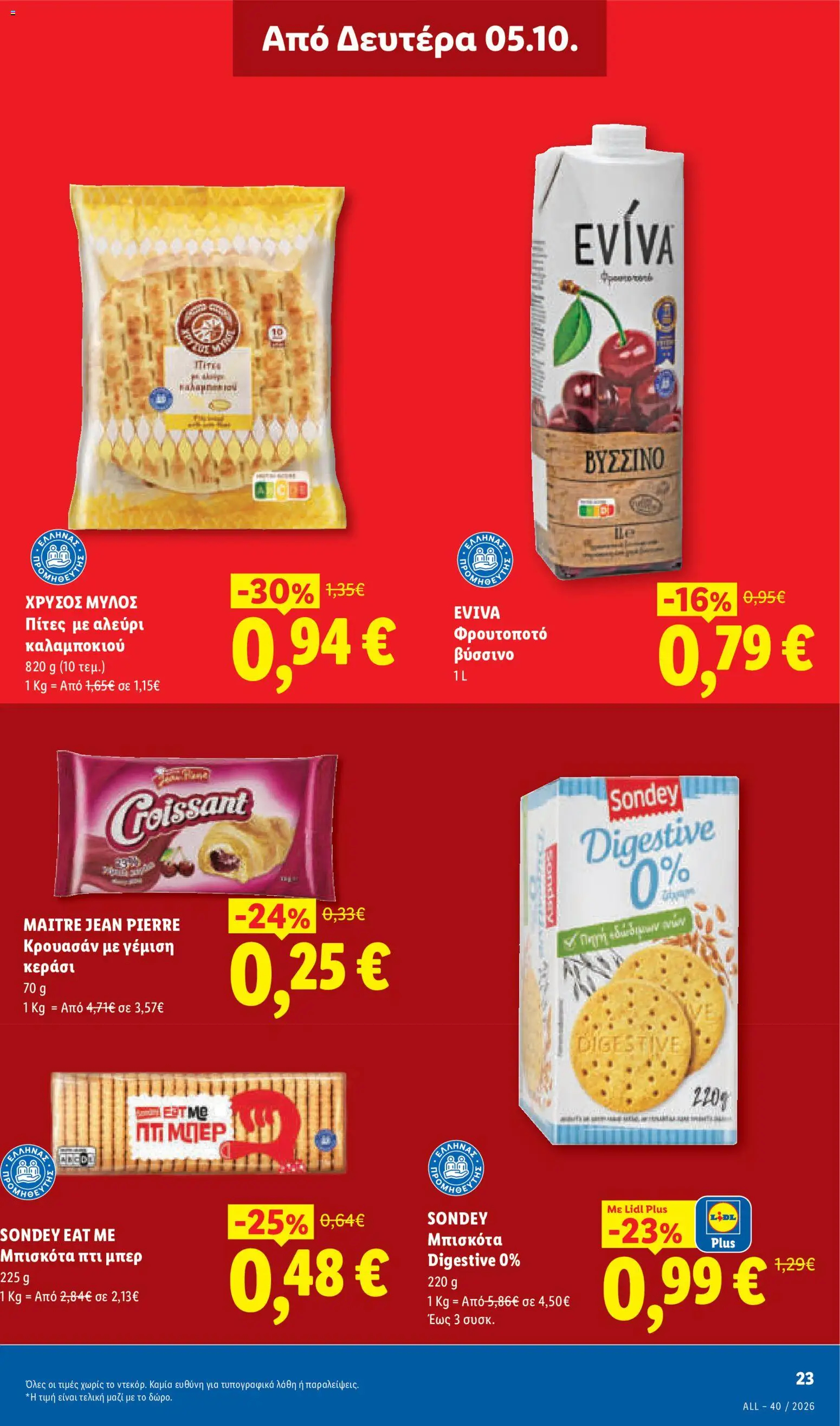 Lidl - Προσφορές Φυλλάδιο in Ελλάδα