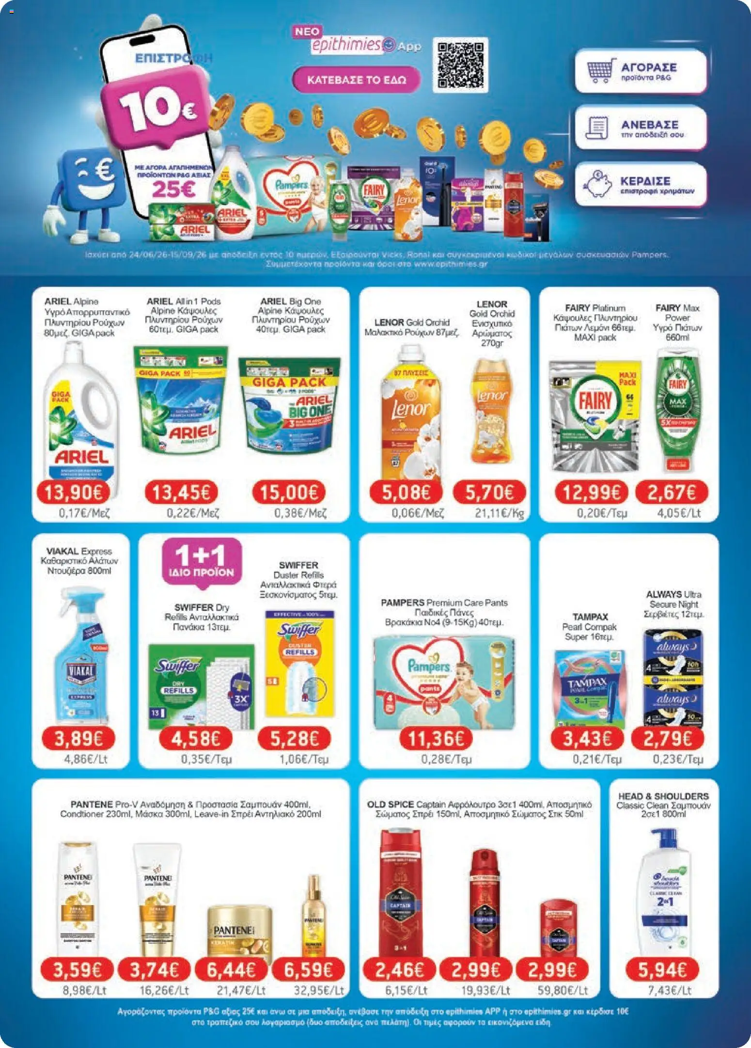 Χαλκιαδάκης - Προσφορές από 01/07/2026 🛍️ Δείτε τις καλύτερες προσφορές! | Ελλάδα