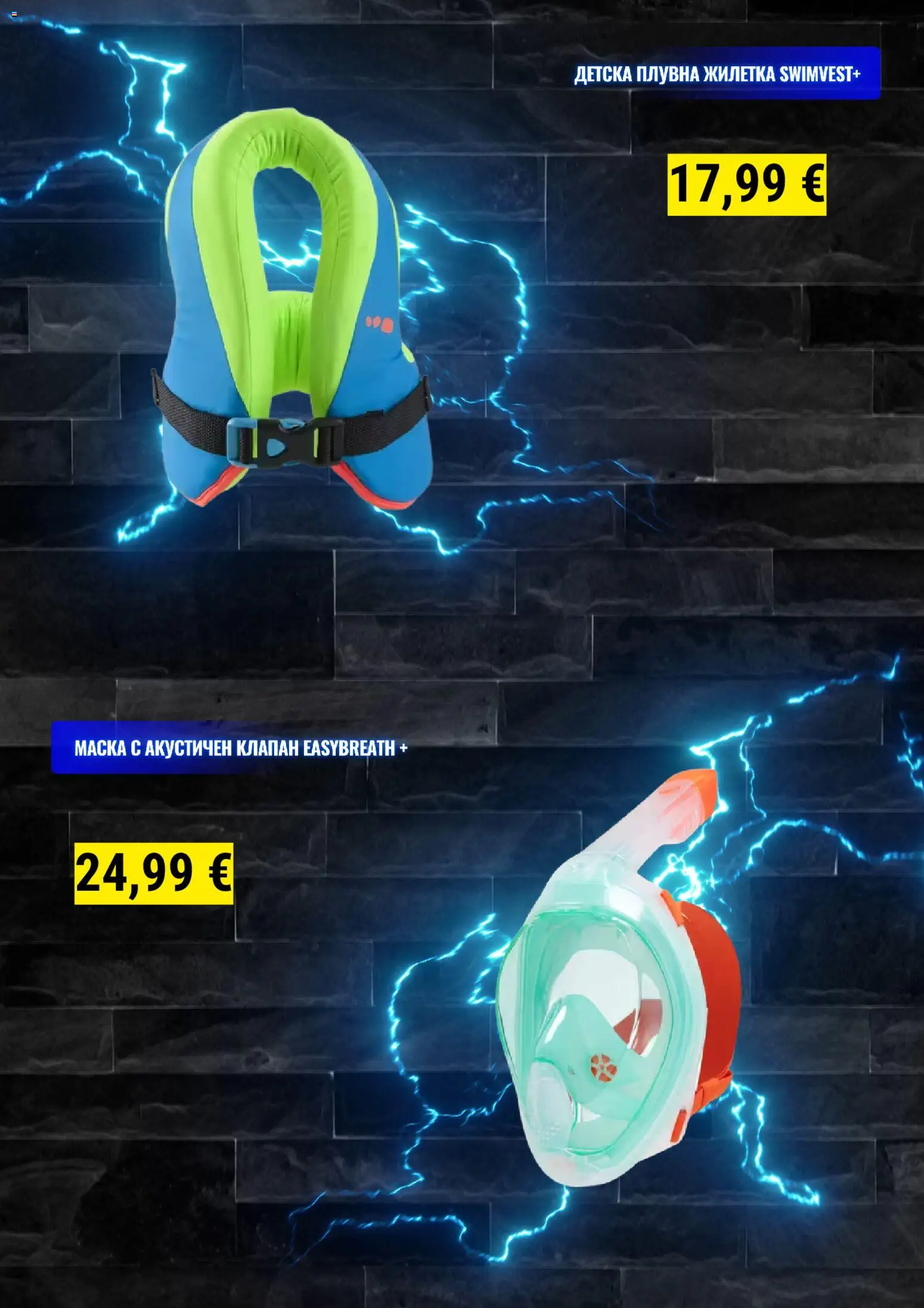 Decathlon брошура валидна от: 01.07.2026 ⏳ | България