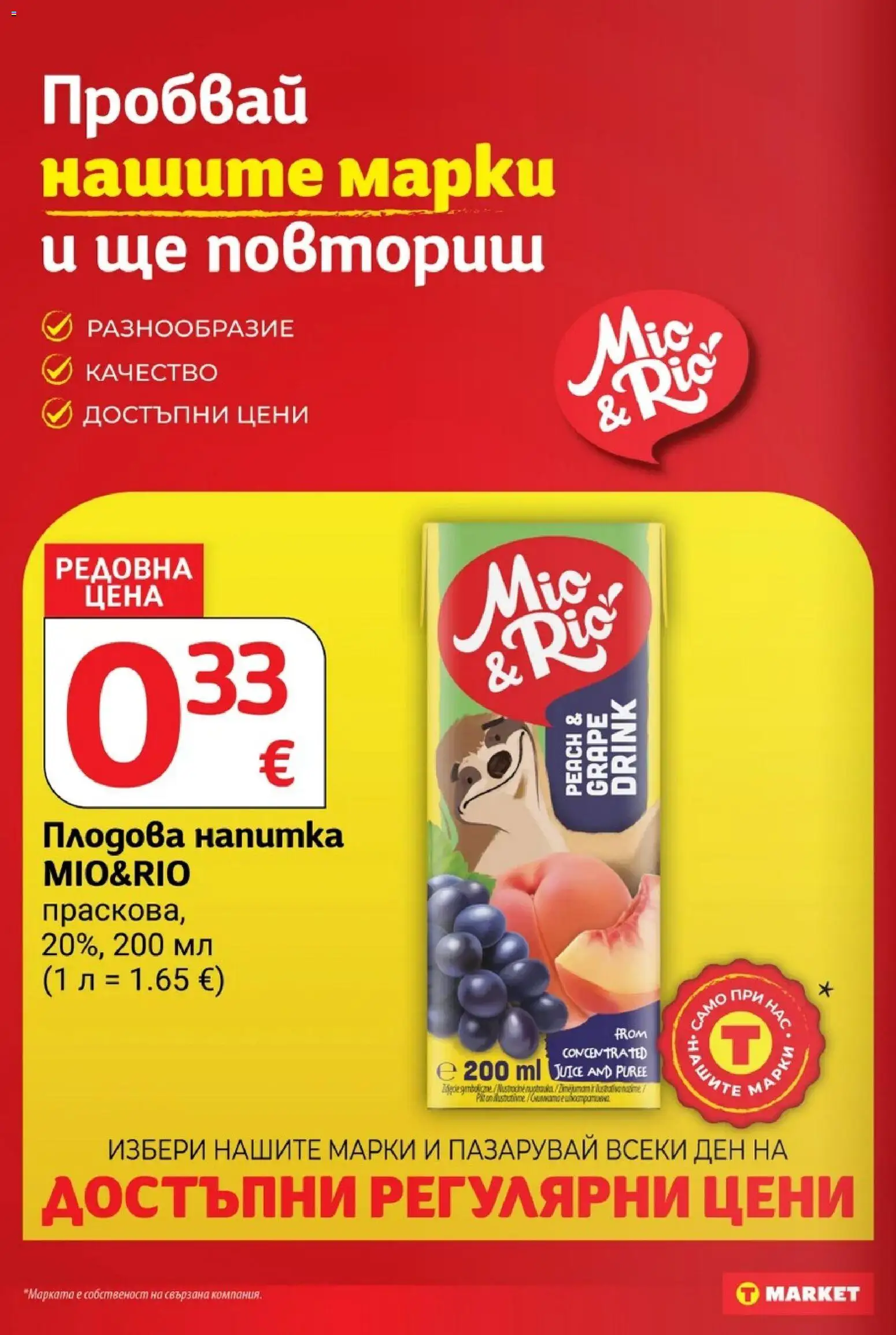 T MARKET Cедмична брошура Брошура in България