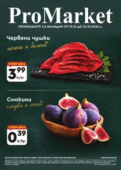 ProMarket ProMarket брошура