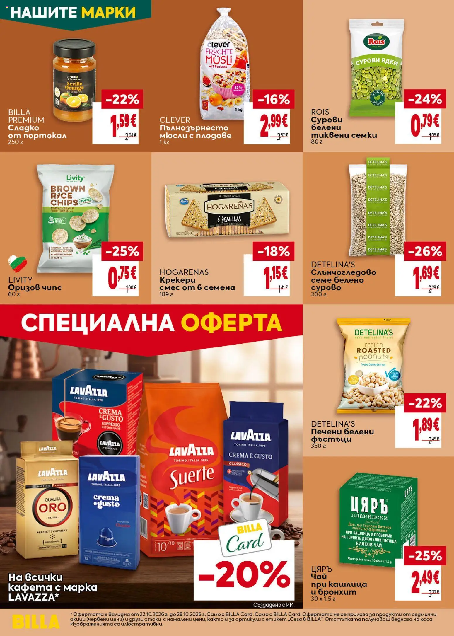 Билла Cедмична брошура Брошура in България