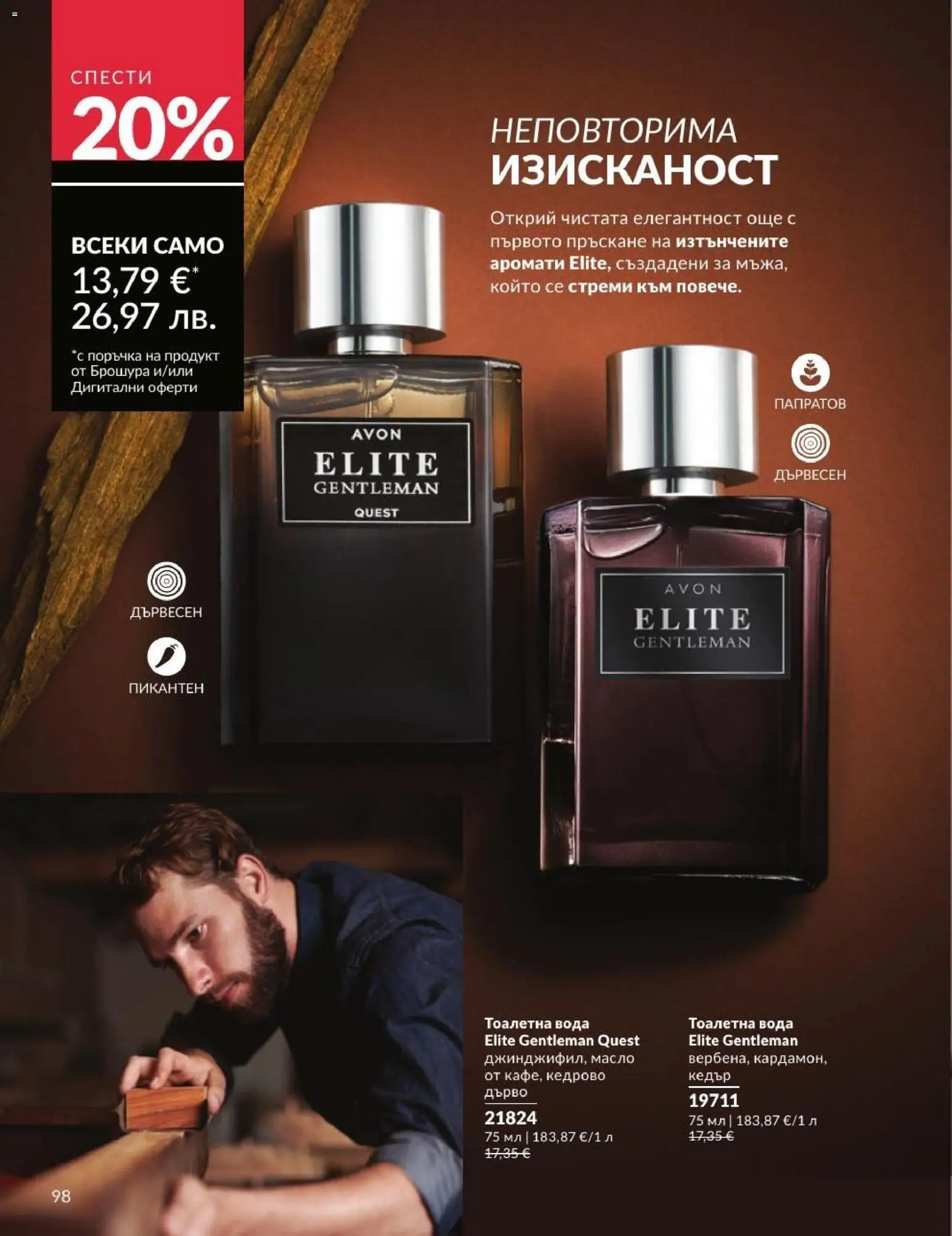 AVON брошура валидна от: 01.07.2026 ⏳ | България